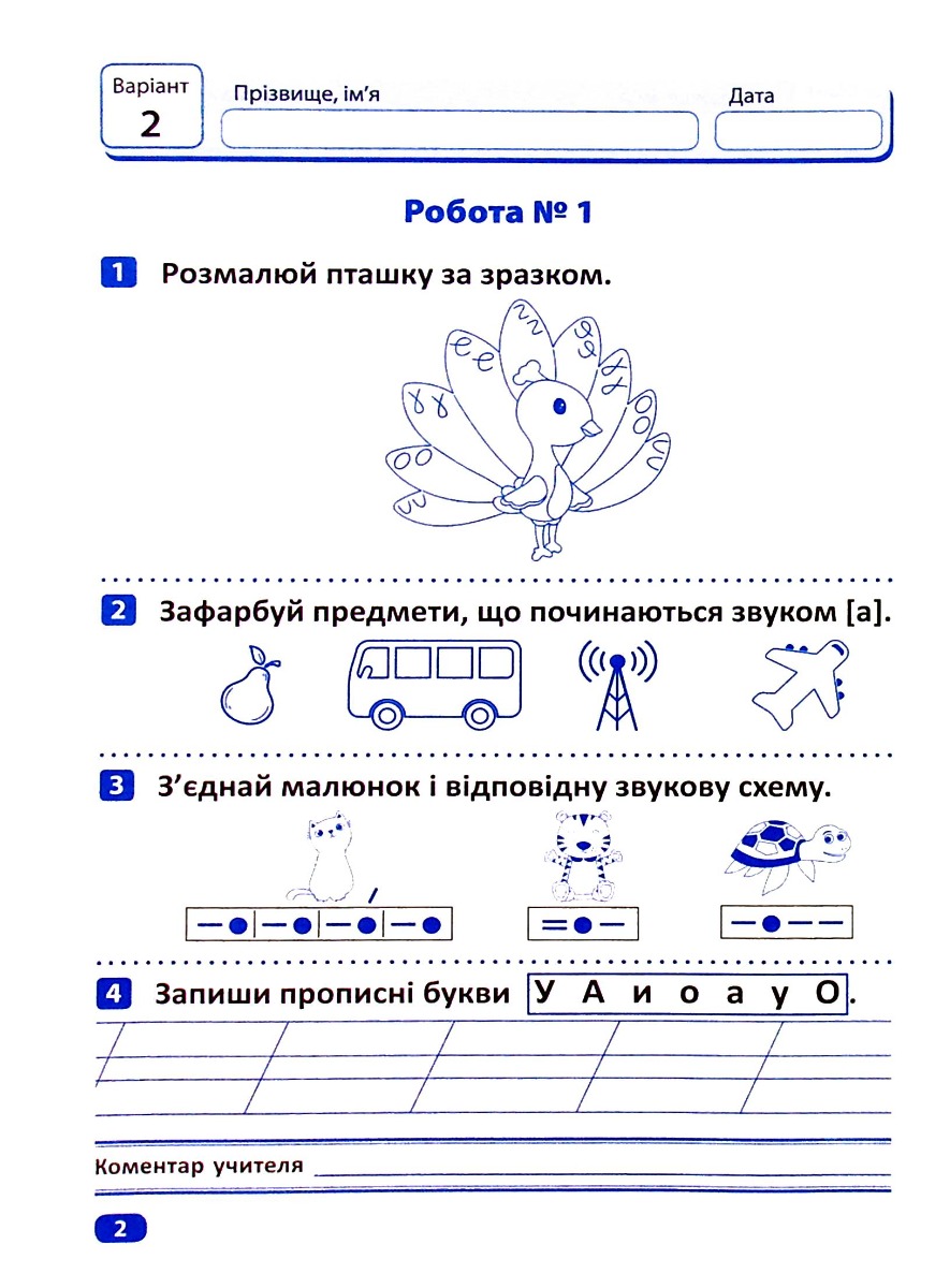 Індивідуальні роботи. Українська мова. 1 клас — фото 8