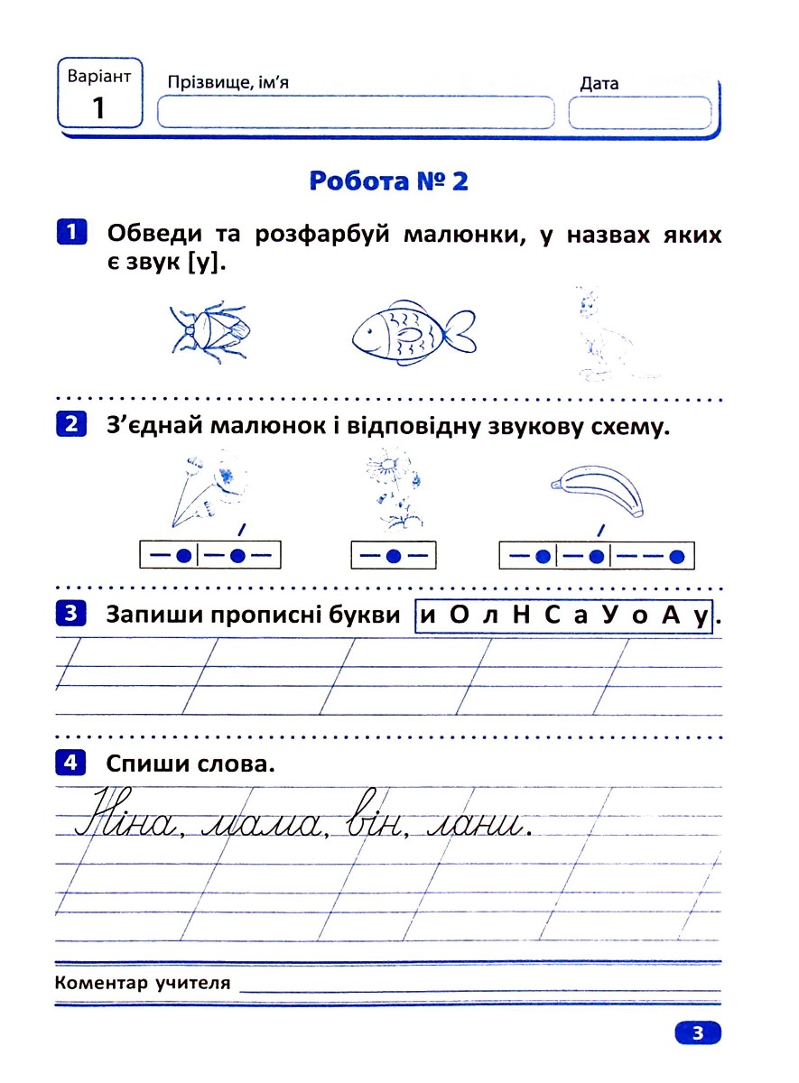 Індивідуальні роботи. Українська мова. 1 клас — фото 7