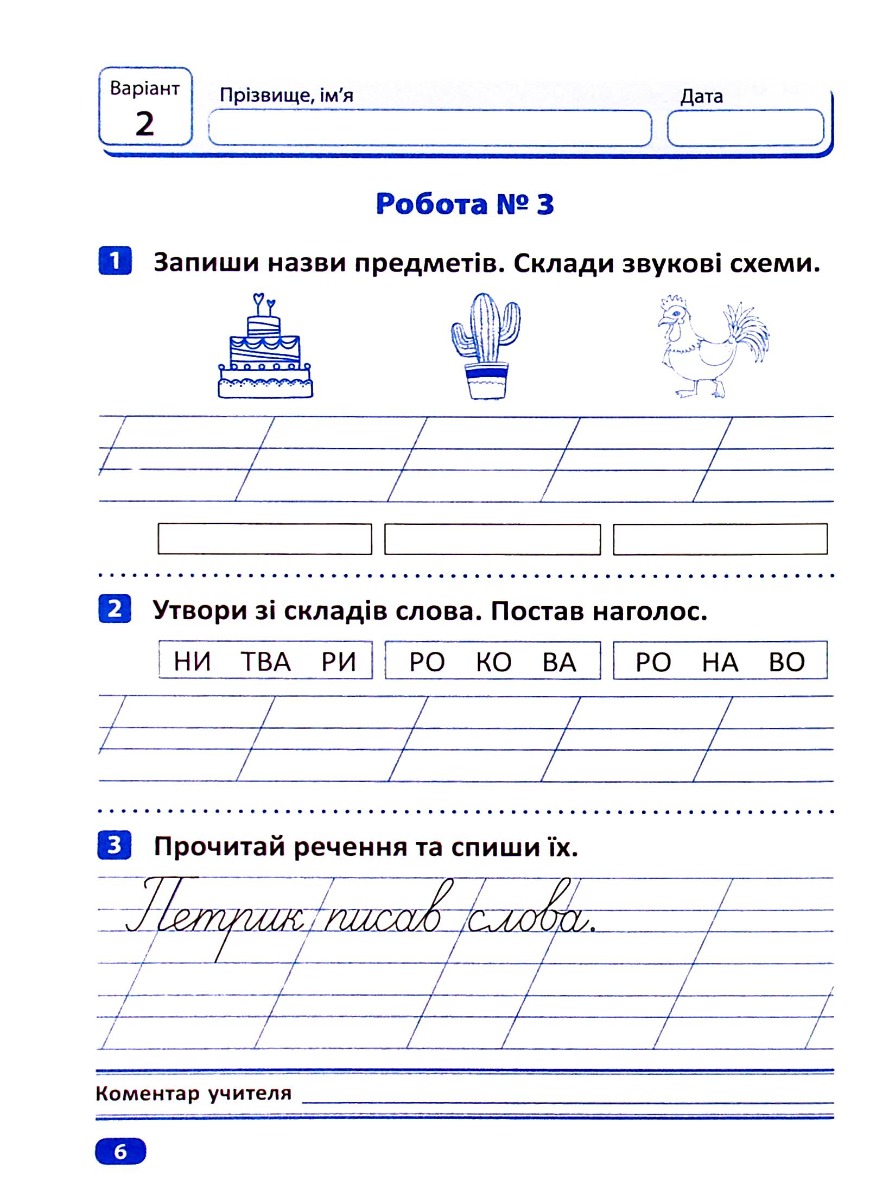 Індивідуальні роботи. Українська мова. 1 клас — фото 6