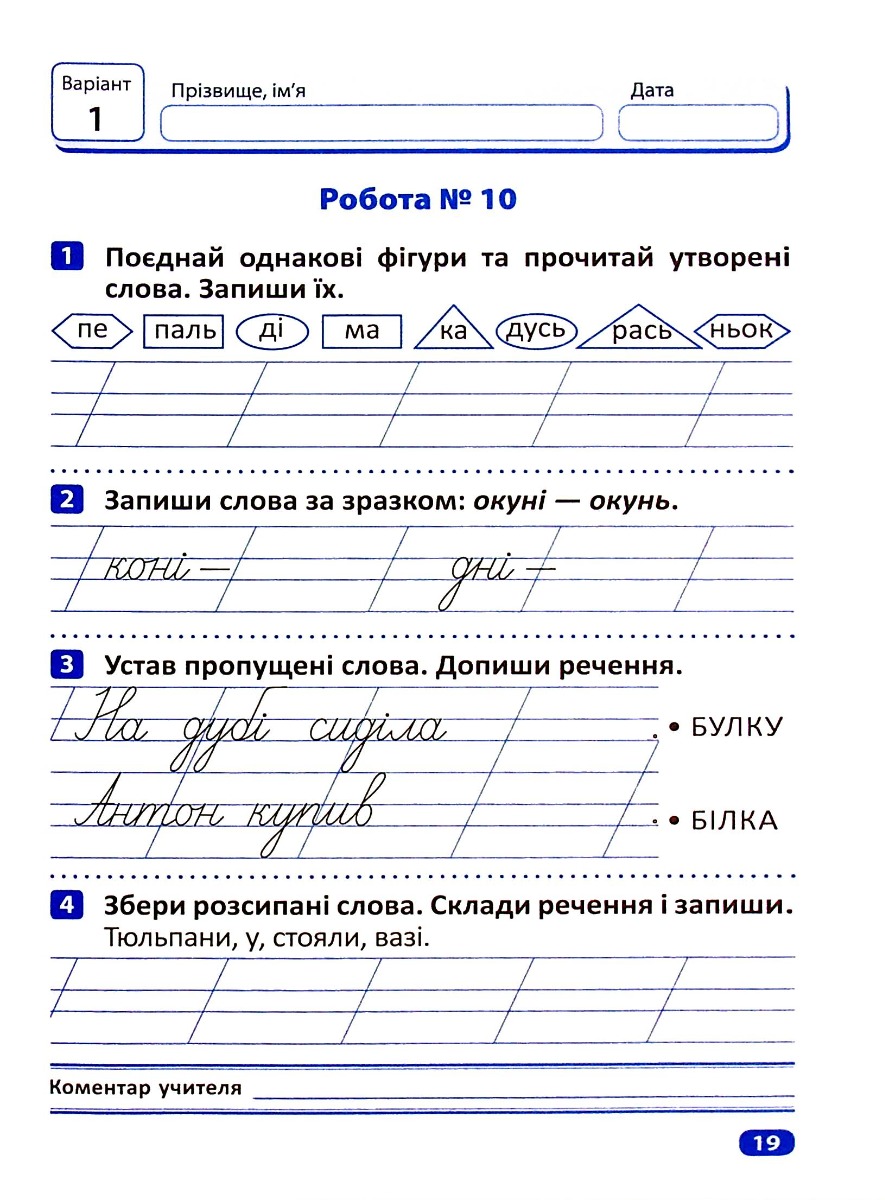 Індивідуальні роботи. Українська мова. 1 клас — фото 3