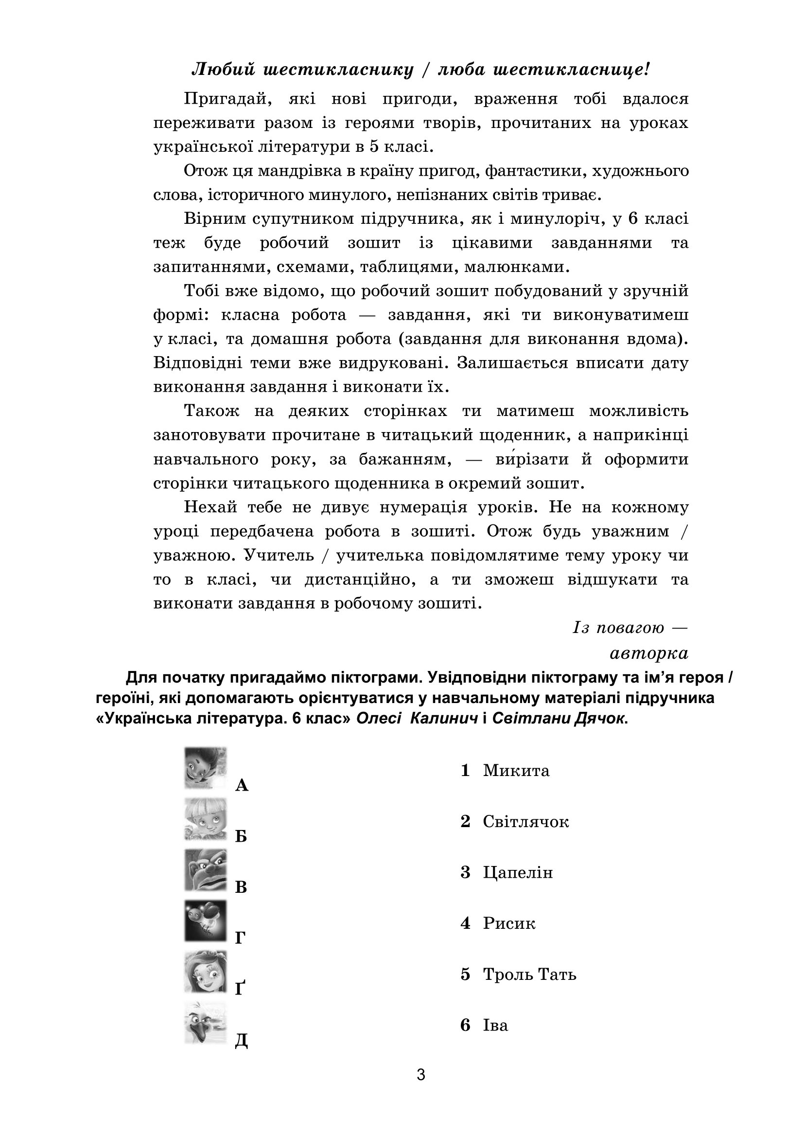 [object Object] «Українська література. 6 клас. Робочий зошит», автор Світлана Дячок - фото №4 - мініатюра