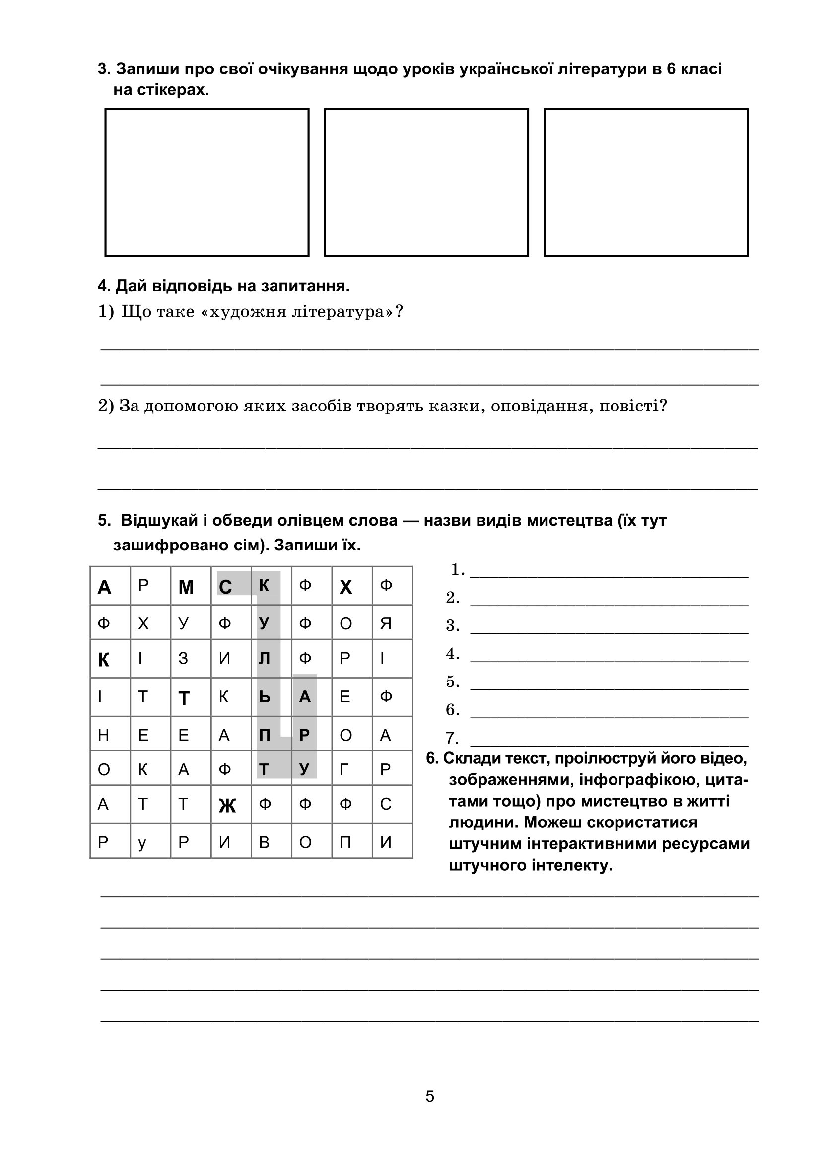 [object Object] «Українська література. 6 клас. Робочий зошит», автор Світлана Дячок - фото №6 - мініатюра