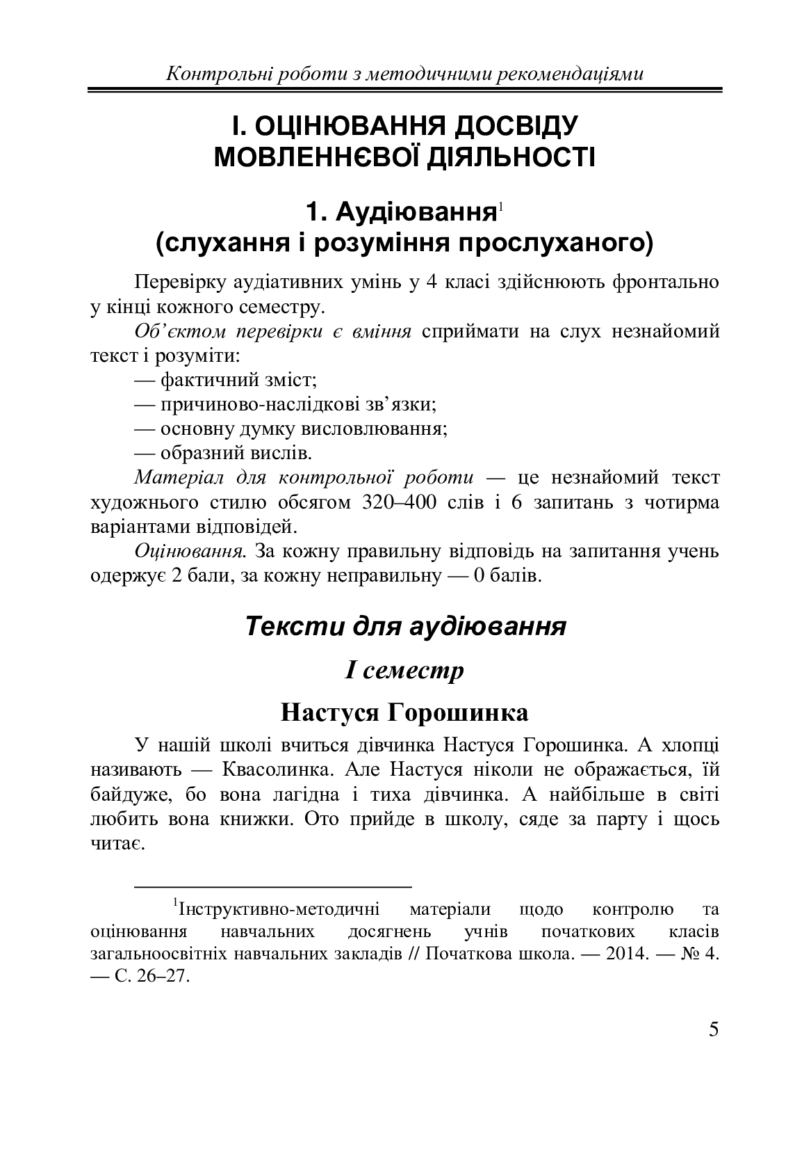 [object Object] «Українська мова. 4 клас. Контрольні роботи з методичними рекомендаціями», автор Марія Чабайовська - фото №4 - мініатюра