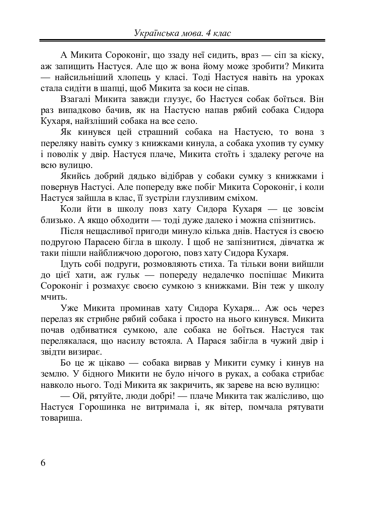 [object Object] «Українська мова. 4 клас. Контрольні роботи з методичними рекомендаціями», автор Марія Чабайовська - фото №5 - мініатюра