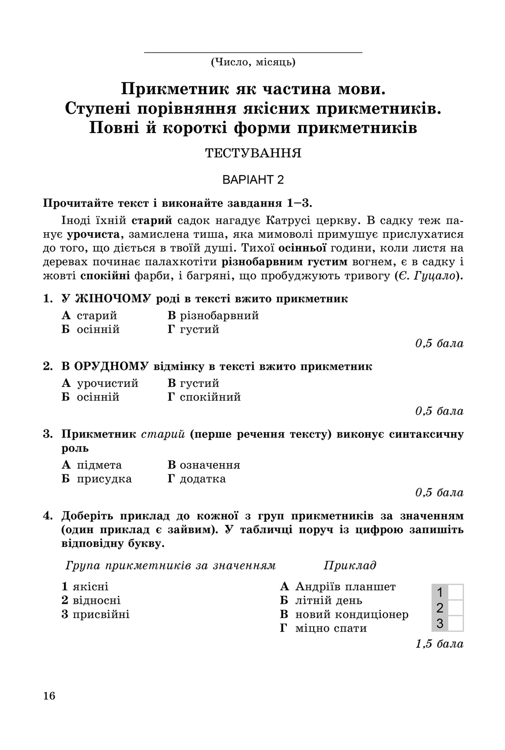 [object Object] «Українська мова. Зошит для контрольних робіт. (ЗНЗ з навчанням російською мовою) 6 клас», автор Віктор Заболотний - фото №2 - мініатюра