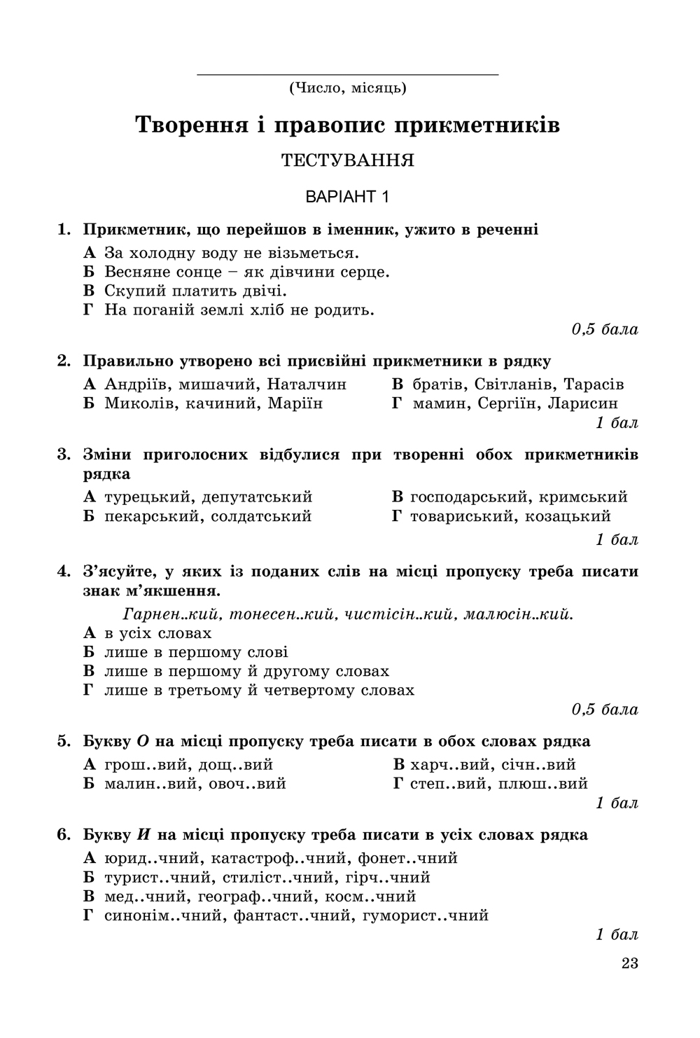 [object Object] «Українська мова. Зошит для контрольних робіт. (ЗНЗ з навчанням російською мовою) 6 клас», автор Віктор Заболотний - фото №3 - мініатюра