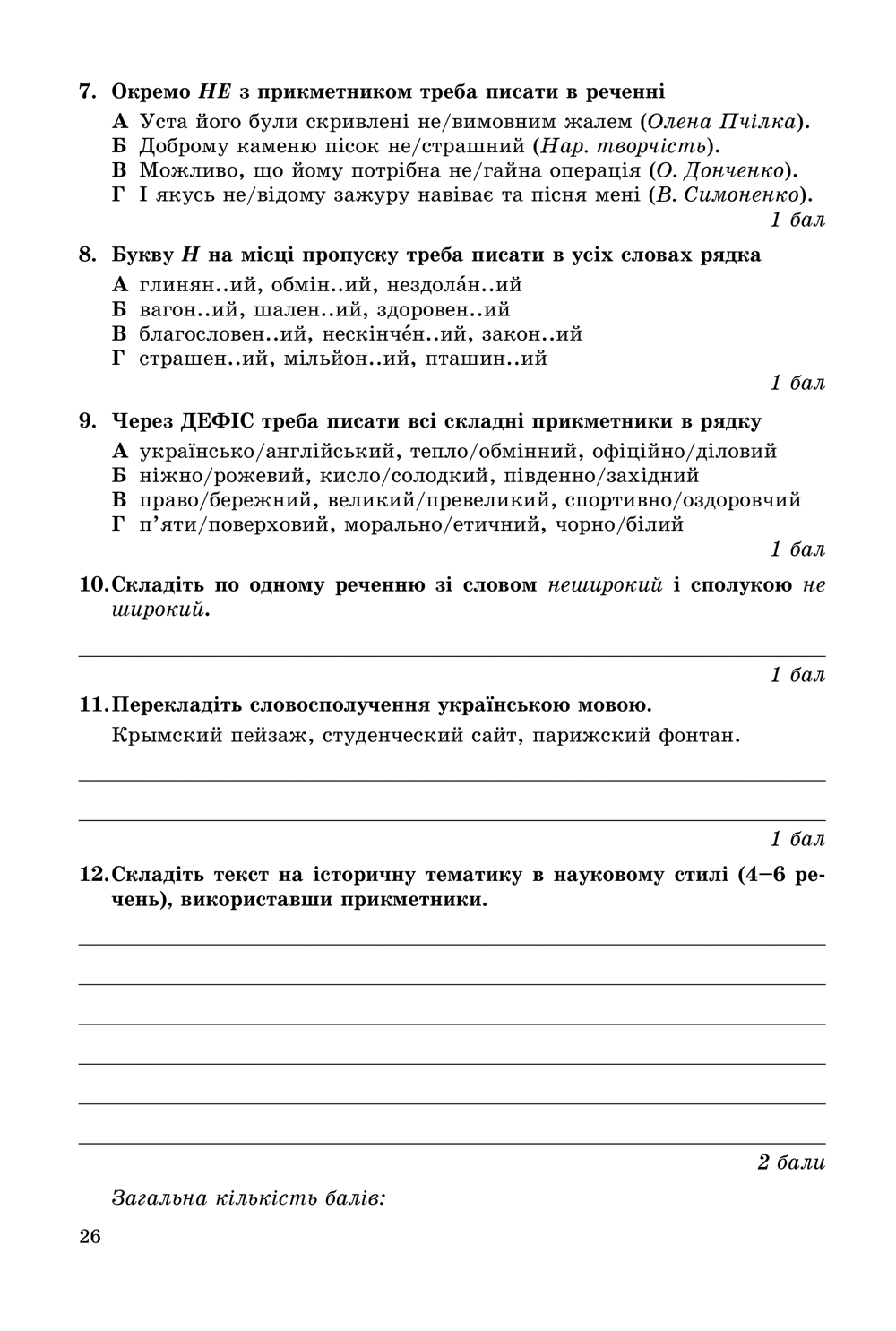[object Object] «Українська мова. Зошит для контрольних робіт. (ЗНЗ з навчанням російською мовою) 6 клас», автор Віктор Заболотний - фото №4 - мініатюра