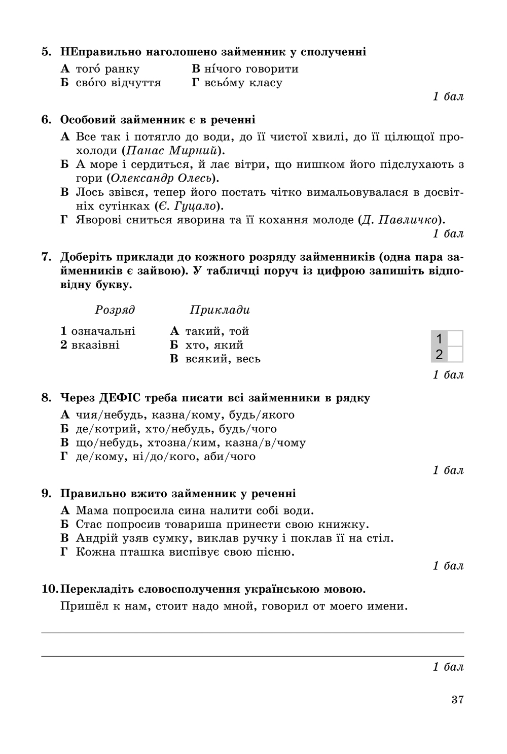 [object Object] «Українська мова. Зошит для контрольних робіт. (ЗНЗ з навчанням російською мовою) 6 клас», автор Віктор Заболотний - фото №5 - мініатюра