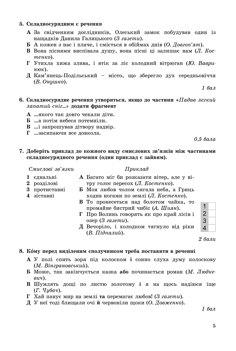 [object Object] «Українська мова. Зошит для контрольних робіт 9 клас (для ЗНЗ з російською мовою навчання)», автор Віктор Заболотний - фото №2 - мініатюра