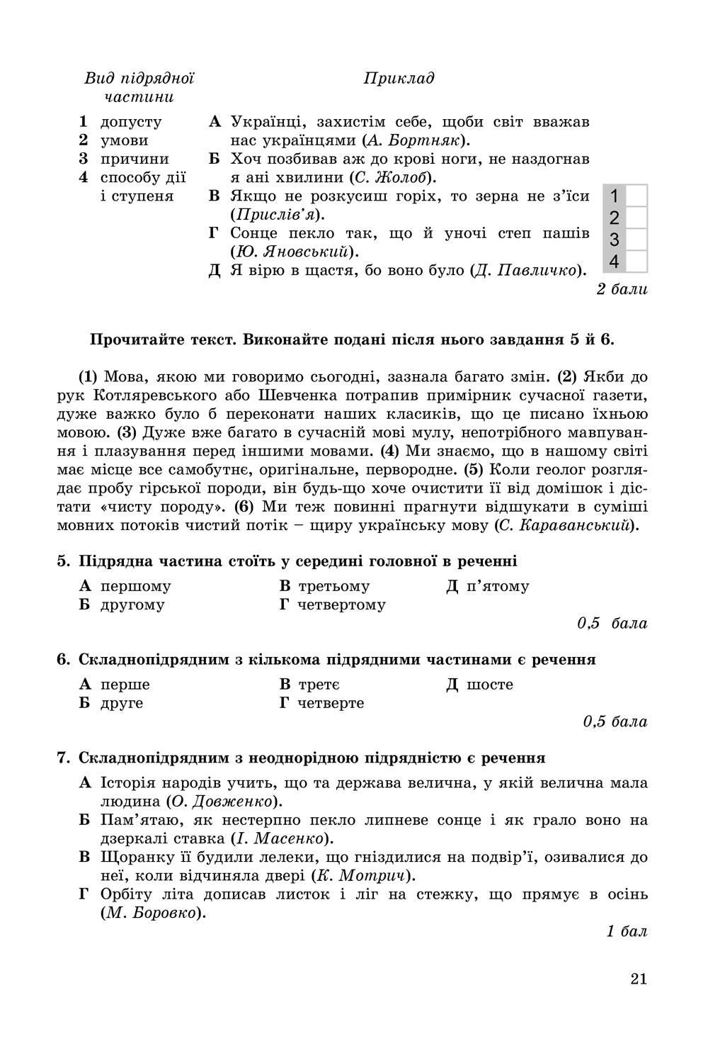 [object Object] «Українська мова. Зошит для контрольних робіт 9 клас (для ЗНЗ з російською мовою навчання)», автор Віктор Заболотний - фото №4 - мініатюра