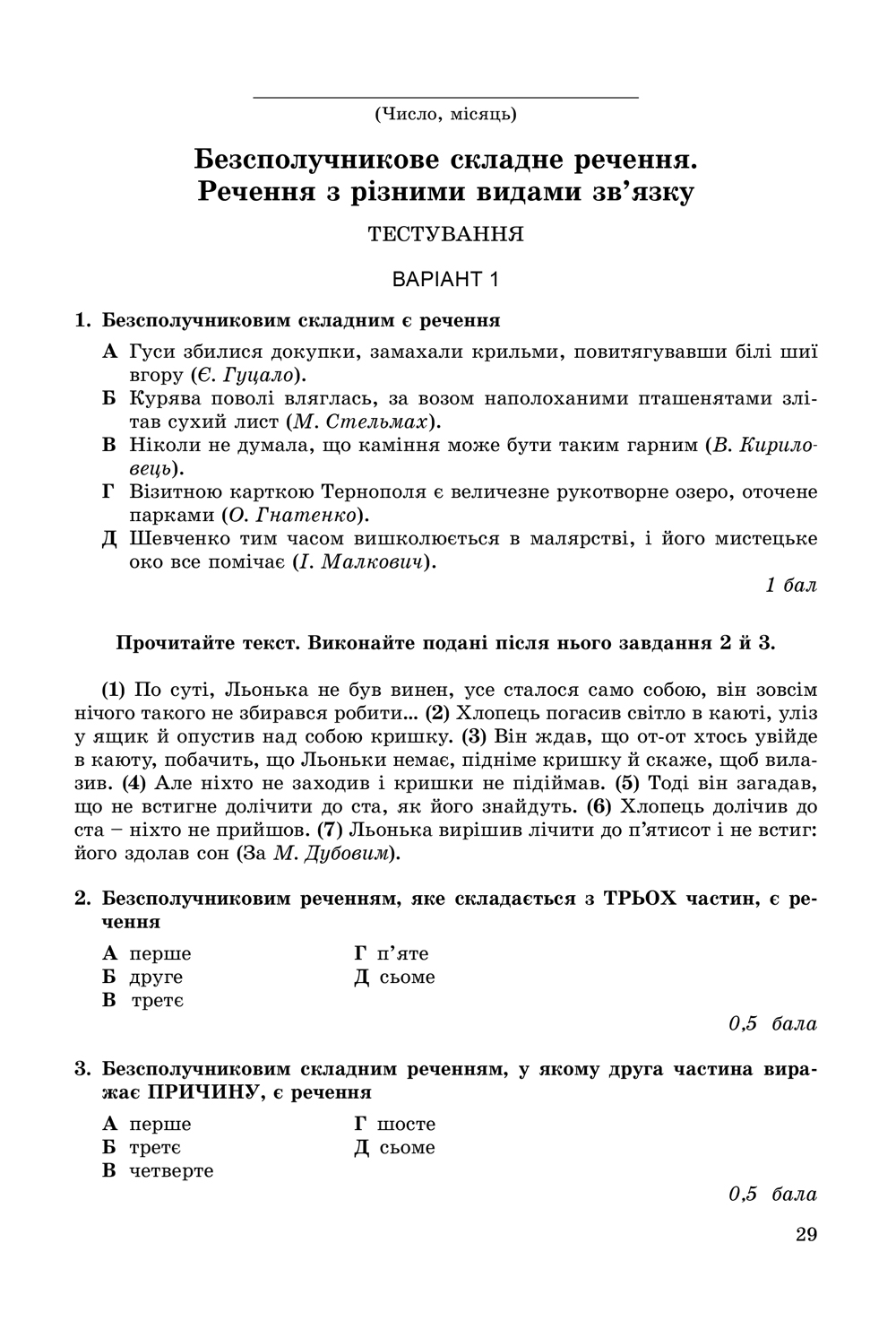 [object Object] «Українська мова. Зошит для контрольних робіт 9 клас (для ЗНЗ з російською мовою навчання)», автор Віктор Заболотний - фото №5 - мініатюра