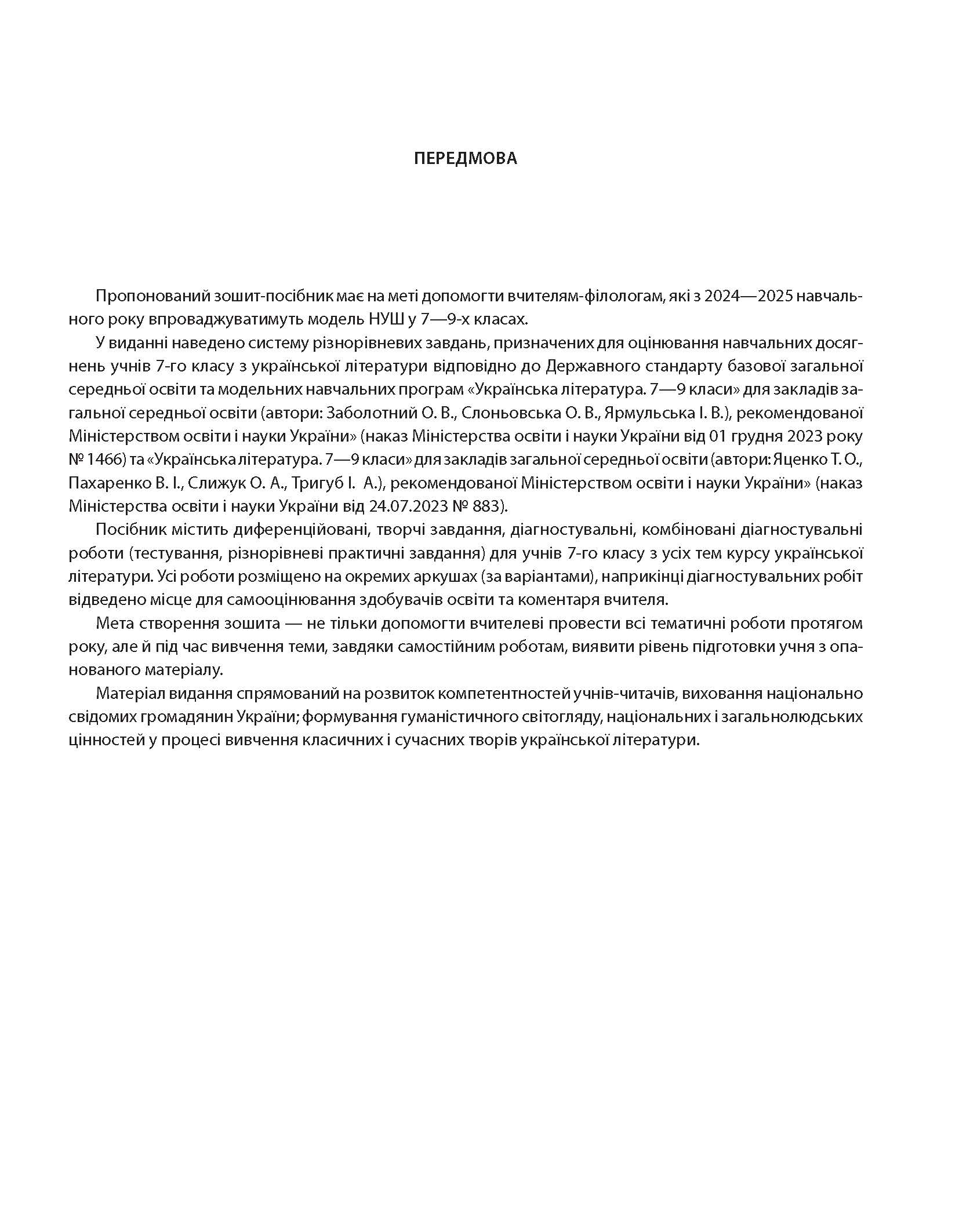 [object Object] «Українська література. Усі діагностувальні роботи. 7 клас», автор Ольга Куцінко - фото №2 - мініатюра