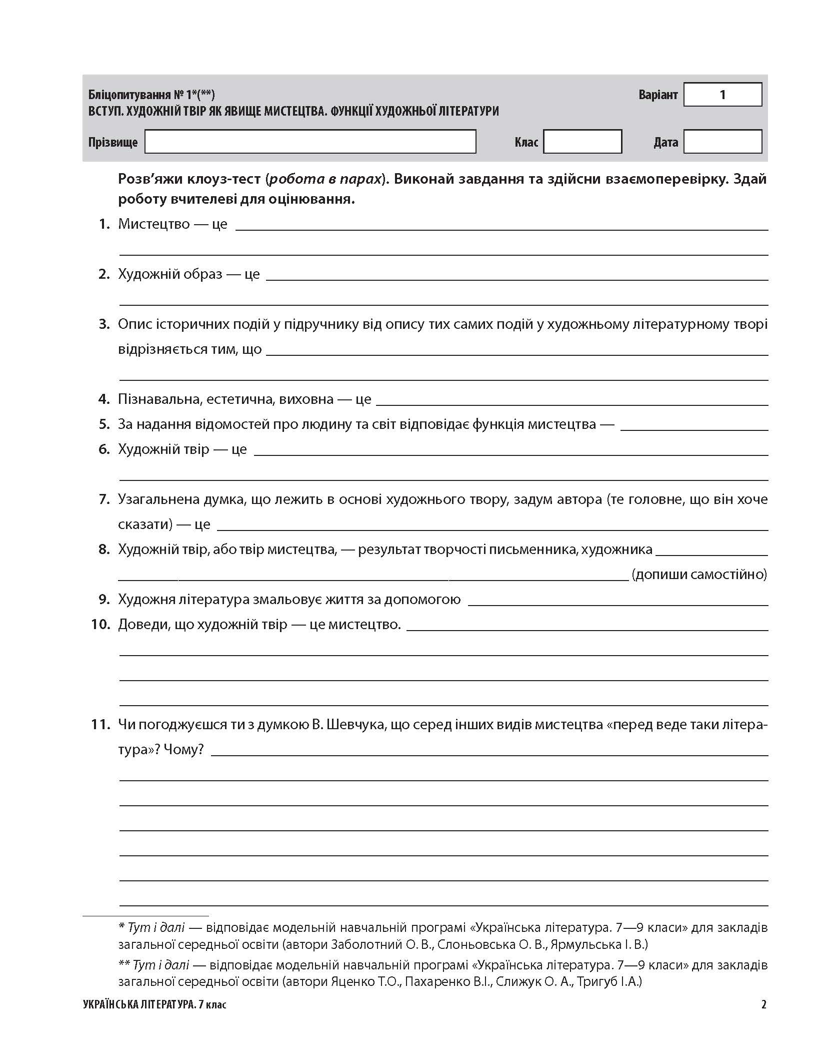 [object Object] «Українська література. Усі діагностувальні роботи. 7 клас», автор Ольга Куцінко - фото №3 - мініатюра