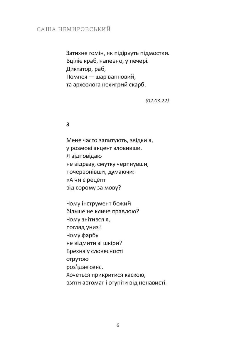 [object Object] «Уламки Руїни / Фрагменты Катастрофы», автор Олександр Немировський - фото №5 - мініатюра