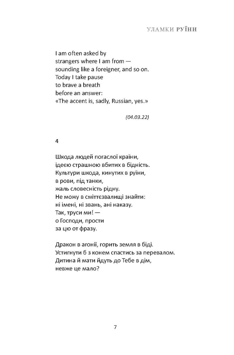 [object Object] «Уламки Руїни / Фрагменты Катастрофы», автор Олександр Немировський - фото №4 - мініатюра