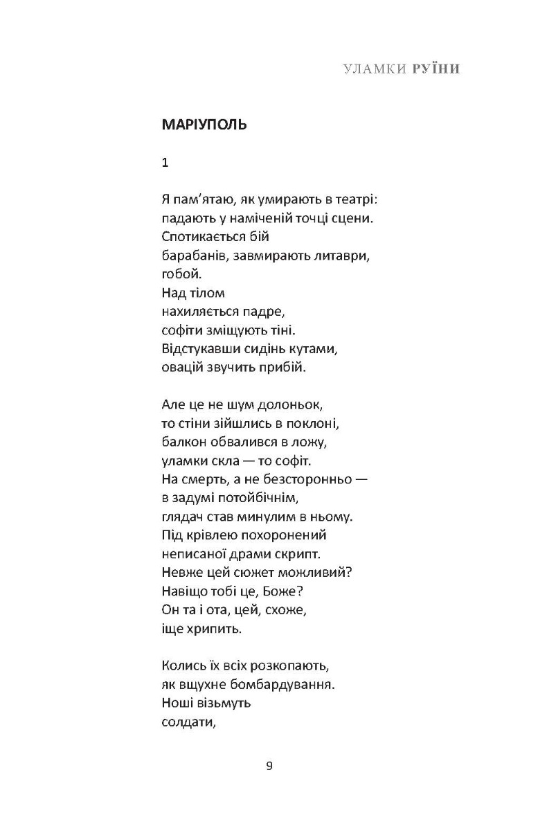 [object Object] «Уламки Руїни / Фрагменты Катастрофы», автор Олександр Немировський - фото №2 - мініатюра