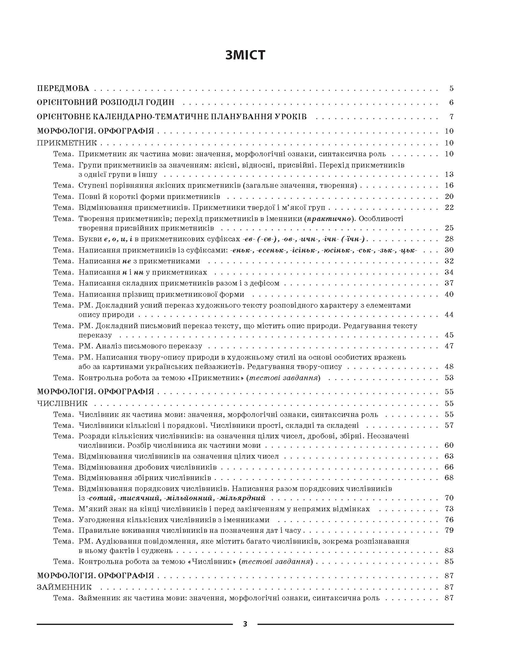 [object Object] «Українська мова. 6 клас. ІІ семестр. Мій конспект. Матеріали до уроків», автор Ольга Куцінко - фото №2 - мініатюра