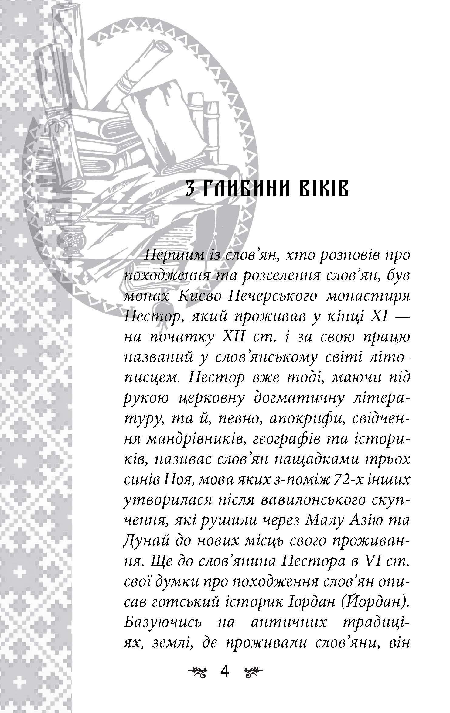 [object Object] «Українська міфологія. Зброя, ритуали, обереги», автор Олексій Кононенко - фото №2 - мініатюра