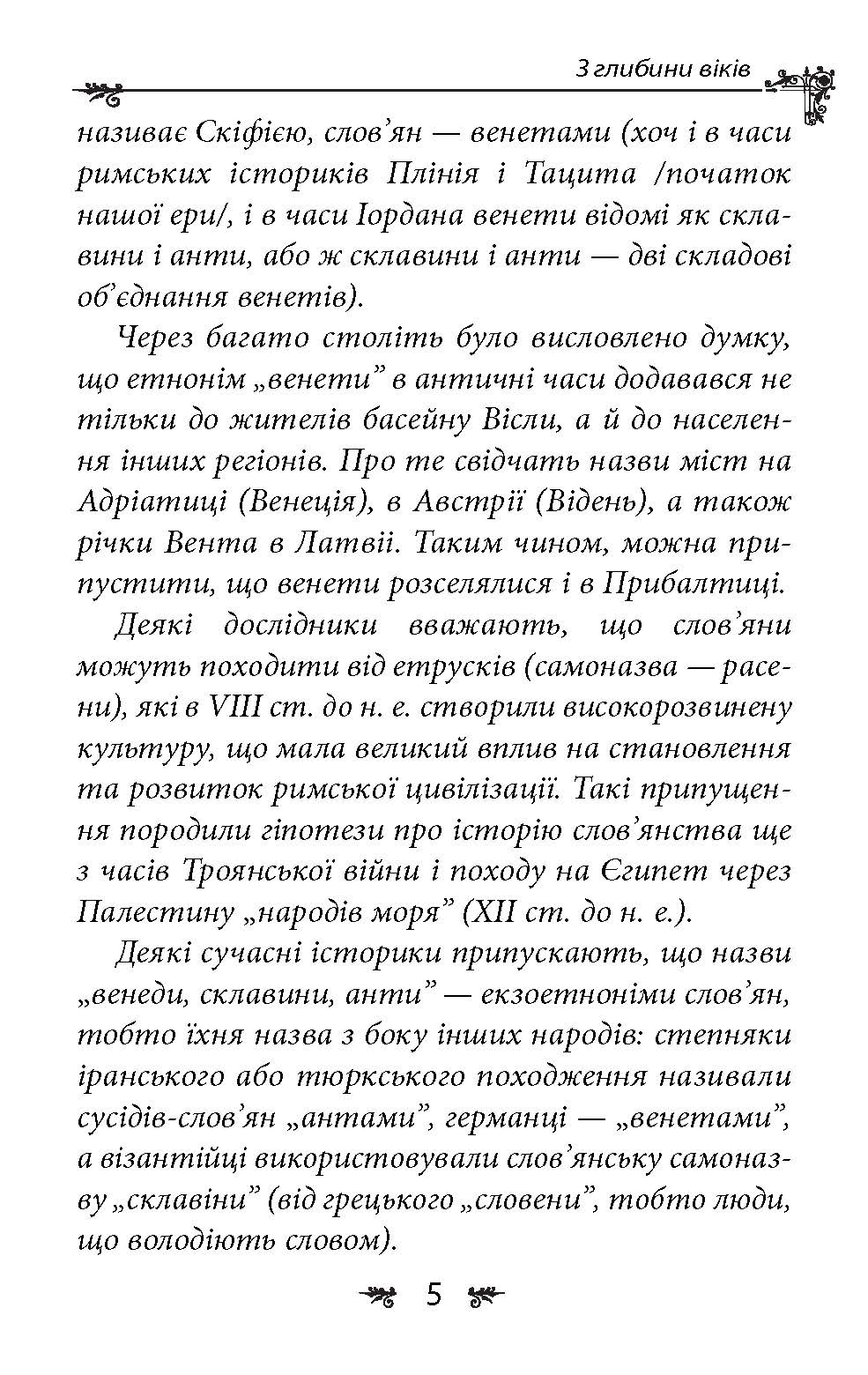 [object Object] «Українська міфологія. Зброя, ритуали, обереги», автор Олексій Кононенко - фото №3 - мініатюра