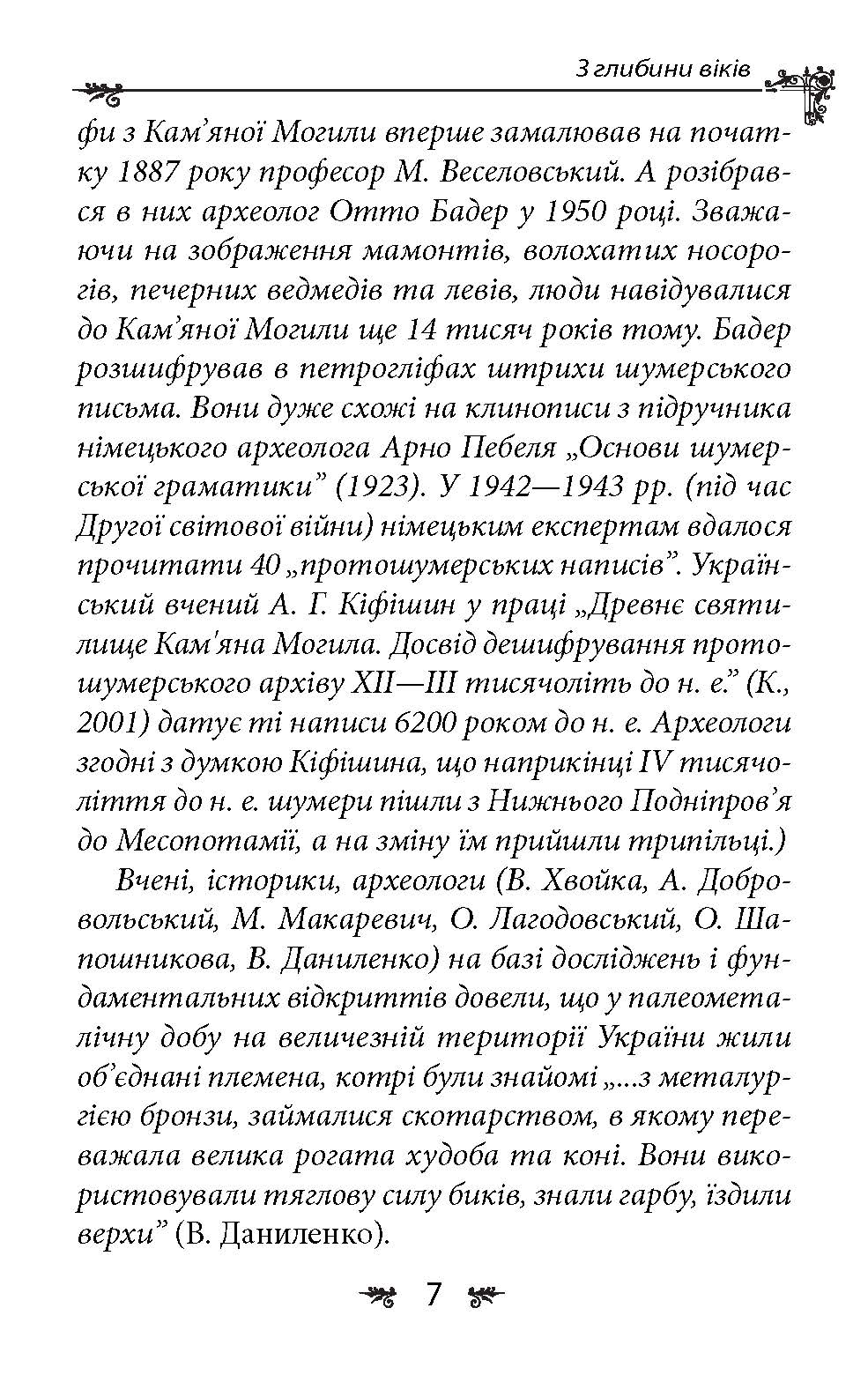 [object Object] «Українська міфологія. Зброя, ритуали, обереги», автор Олексій Кононенко - фото №5 - мініатюра