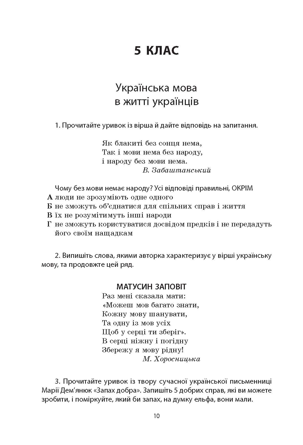 [object Object] «Українська мова. Збірник вправ і завдань. 5–7 класи», авторів Оксана Загоруйко, Валентина Паращич - фото №3 - мініатюра