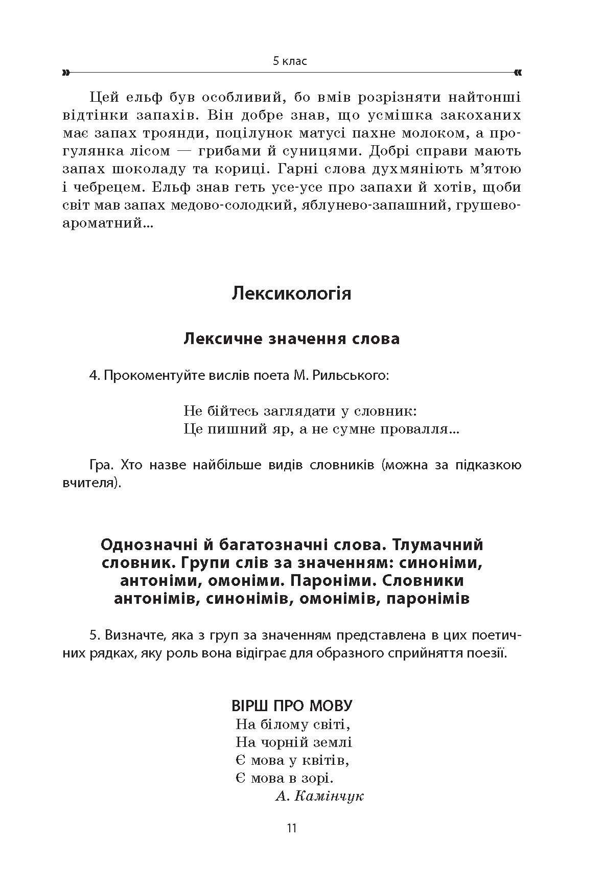 [object Object] «Українська мова. Збірник вправ і завдань. 5–7 класи», авторів Оксана Загоруйко, Валентина Паращич - фото №4 - мініатюра