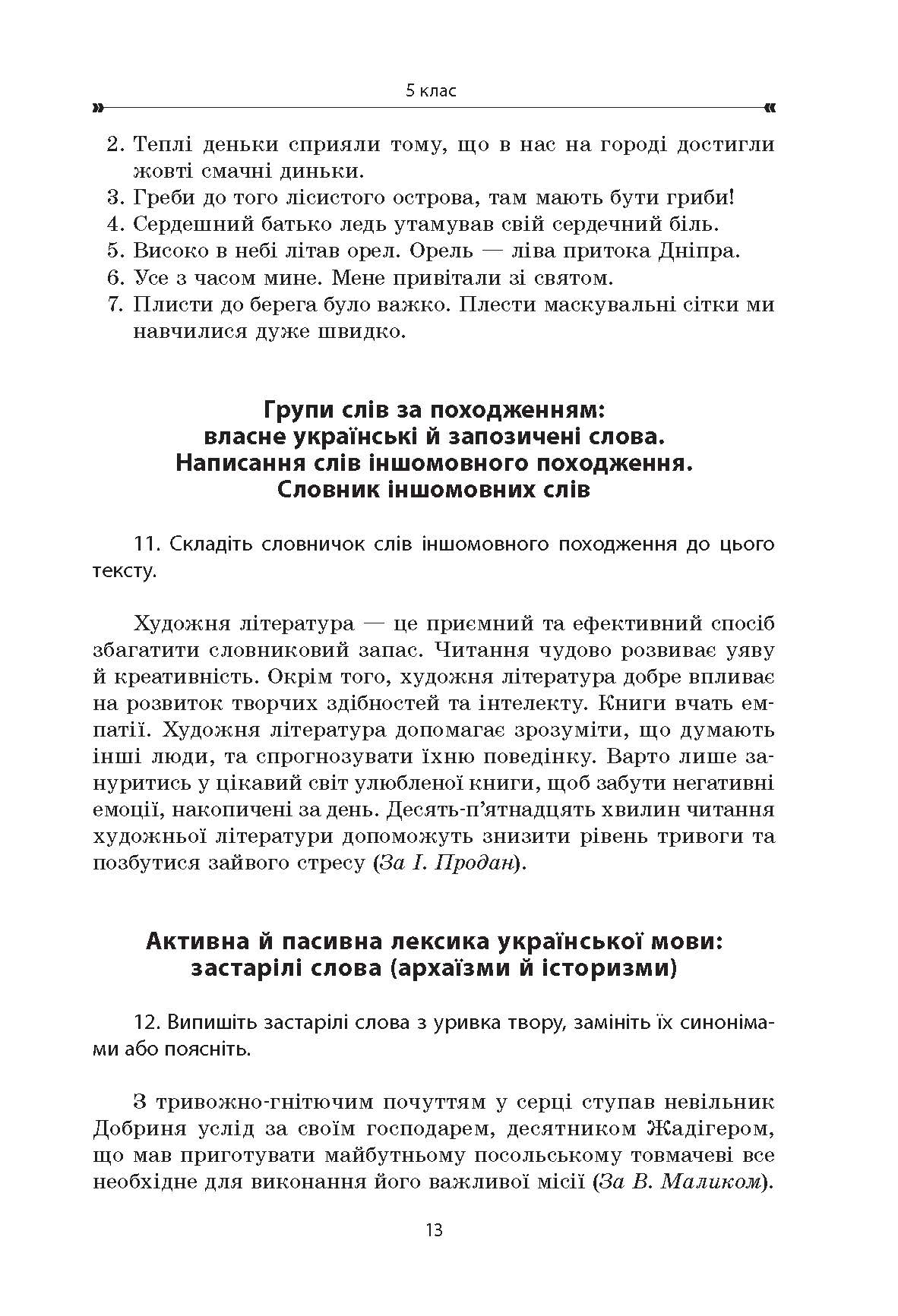 [object Object] «Українська мова. Збірник вправ і завдань. 5–7 класи», авторів Оксана Загоруйко, Валентина Паращич - фото №6 - мініатюра