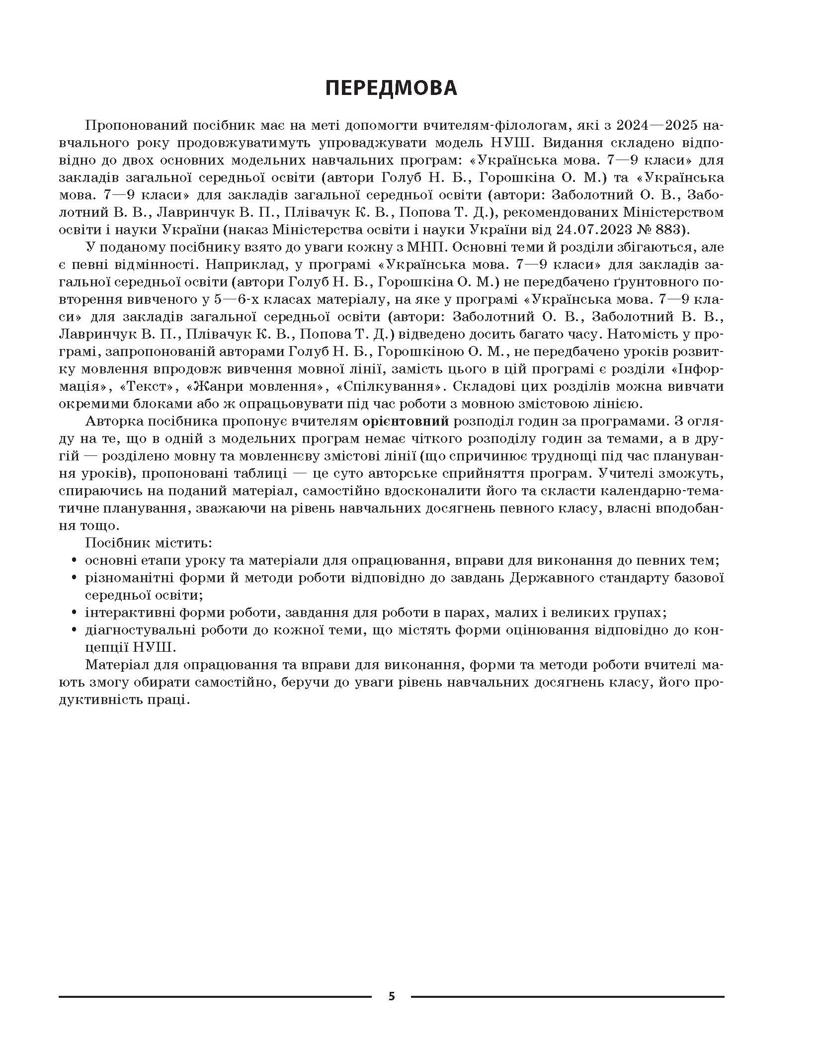 [object Object] «Українська мова. 7 клас. ІІ семестр. Мій конспект. Матеріали до уроків», автор Ольга Куцінко - фото №2 - мініатюра
