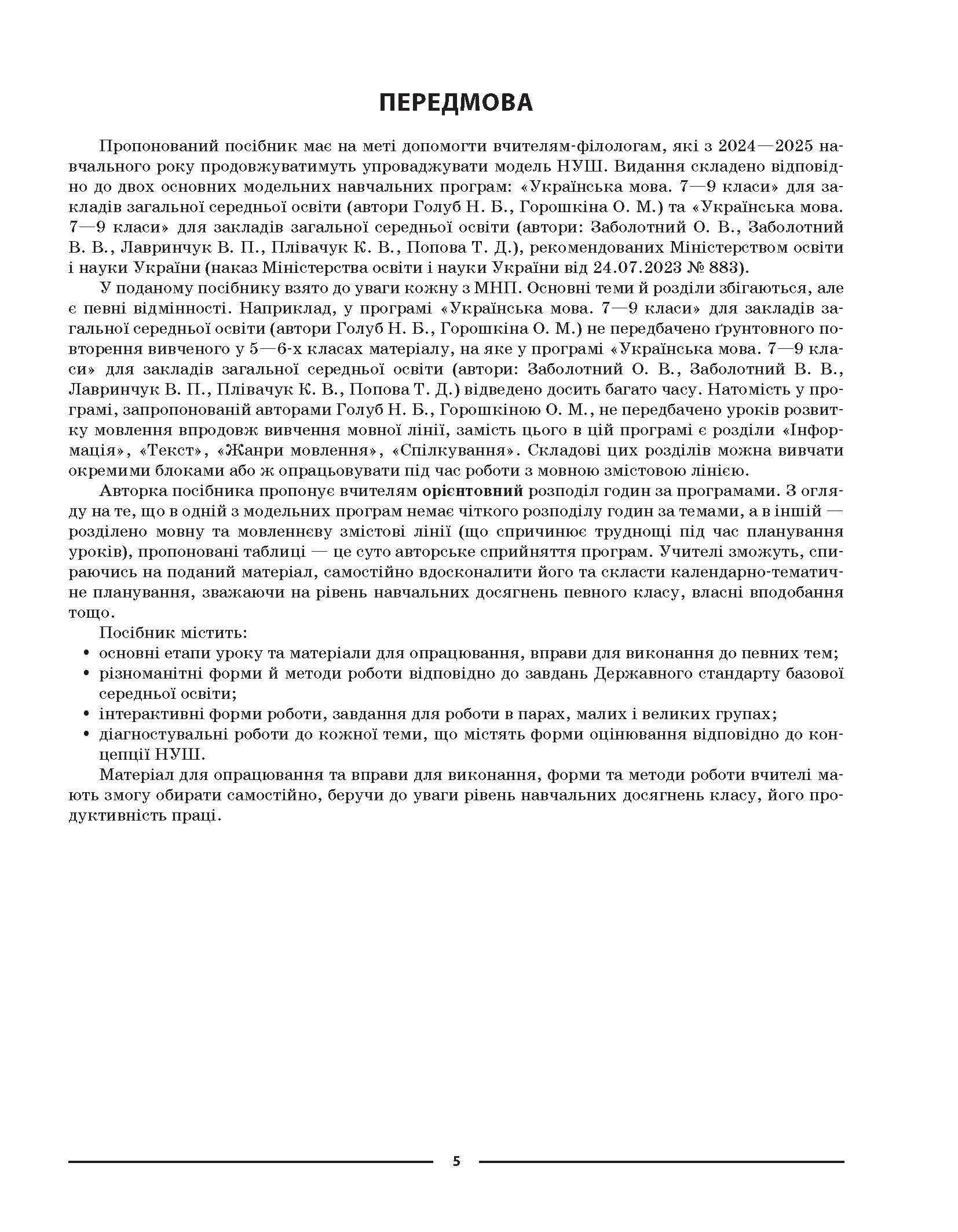 [object Object] «Українська мова. 7 клас. І семестр. Мій конспект. Матеріали до уроків», автор Ольга Куцінко - фото №2 - мініатюра