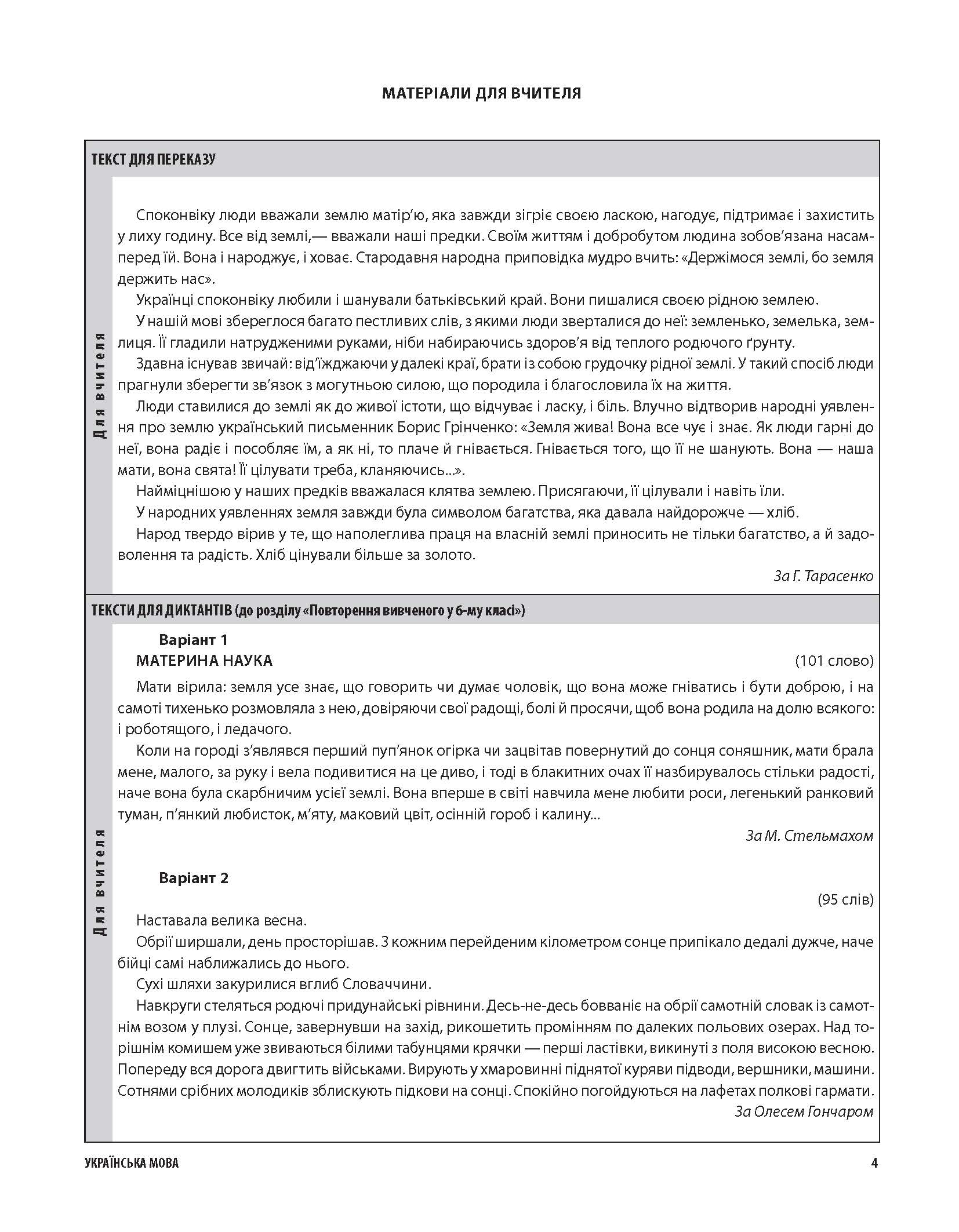[object Object] «Українська мова. Усі діагностувальні роботи. 7 клас», авторів Галина Фефілова, Марина Коновалова - фото №5 - мініатюра