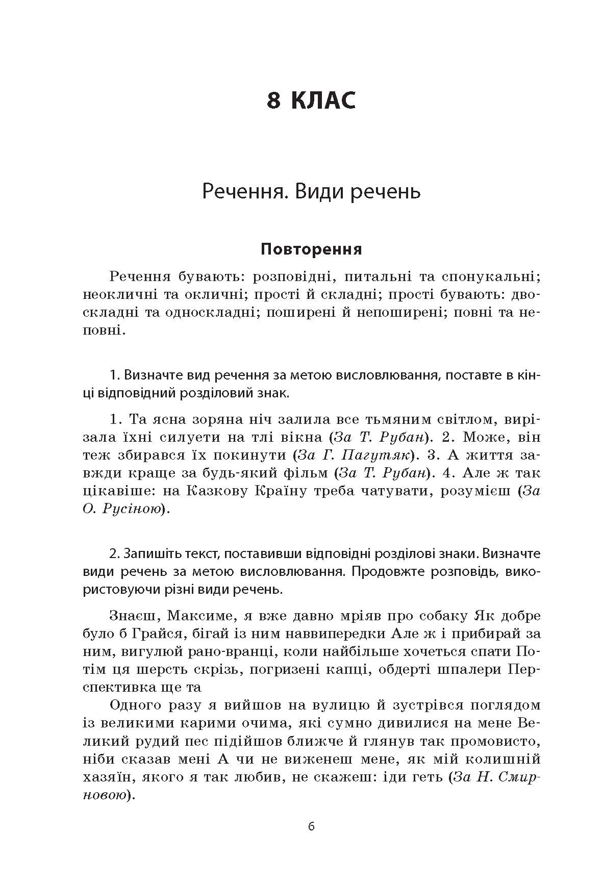 [object Object] «Українська мова. Збірник вправ і завдань. 8–9 класи», авторів Оксана Загоруйко, Валентина Паращич - фото №3 - мініатюра