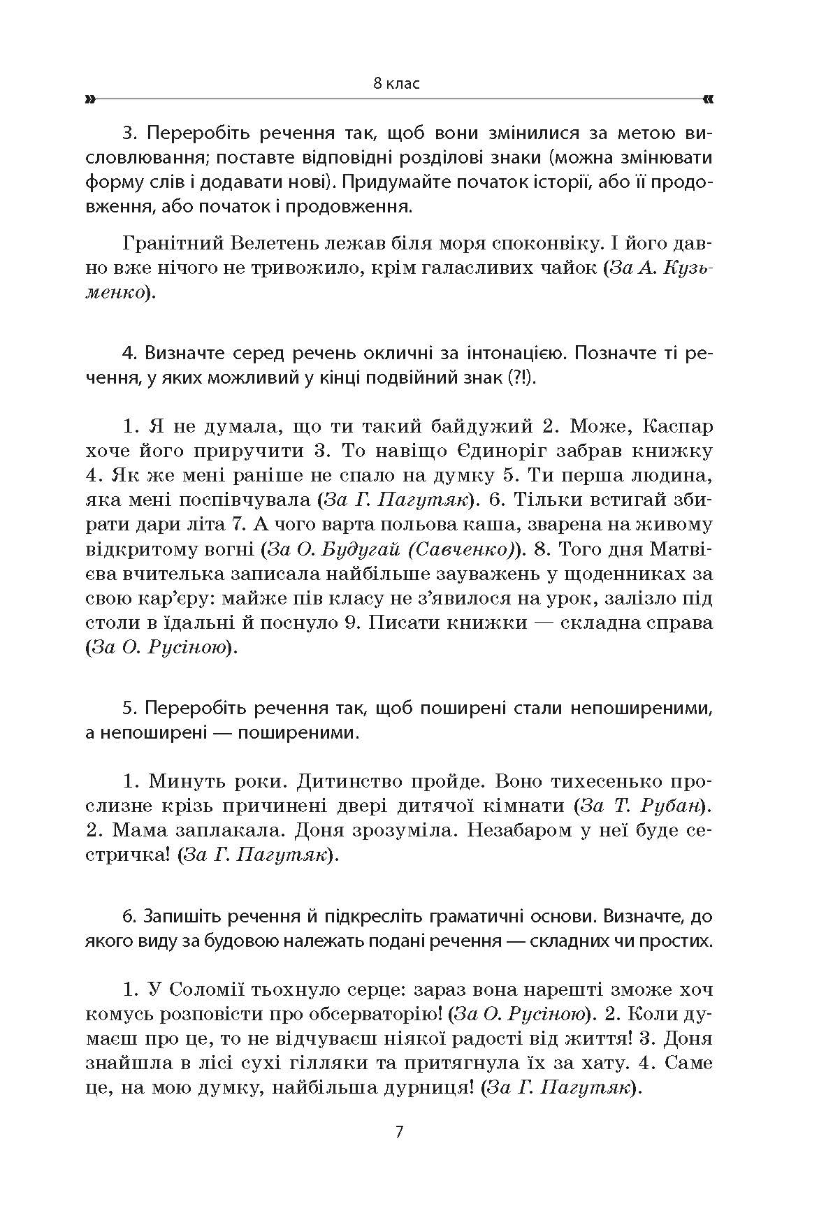 [object Object] «Українська мова. Збірник вправ і завдань. 8–9 класи», авторів Оксана Загоруйко, Валентина Паращич - фото №4 - мініатюра