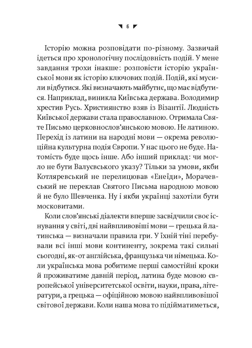 [object Object] «Українська мова. Подорож із Бад-Емса до Страсбурга», автор Орися Демська-Кульчицька - фото №2 - мініатюра