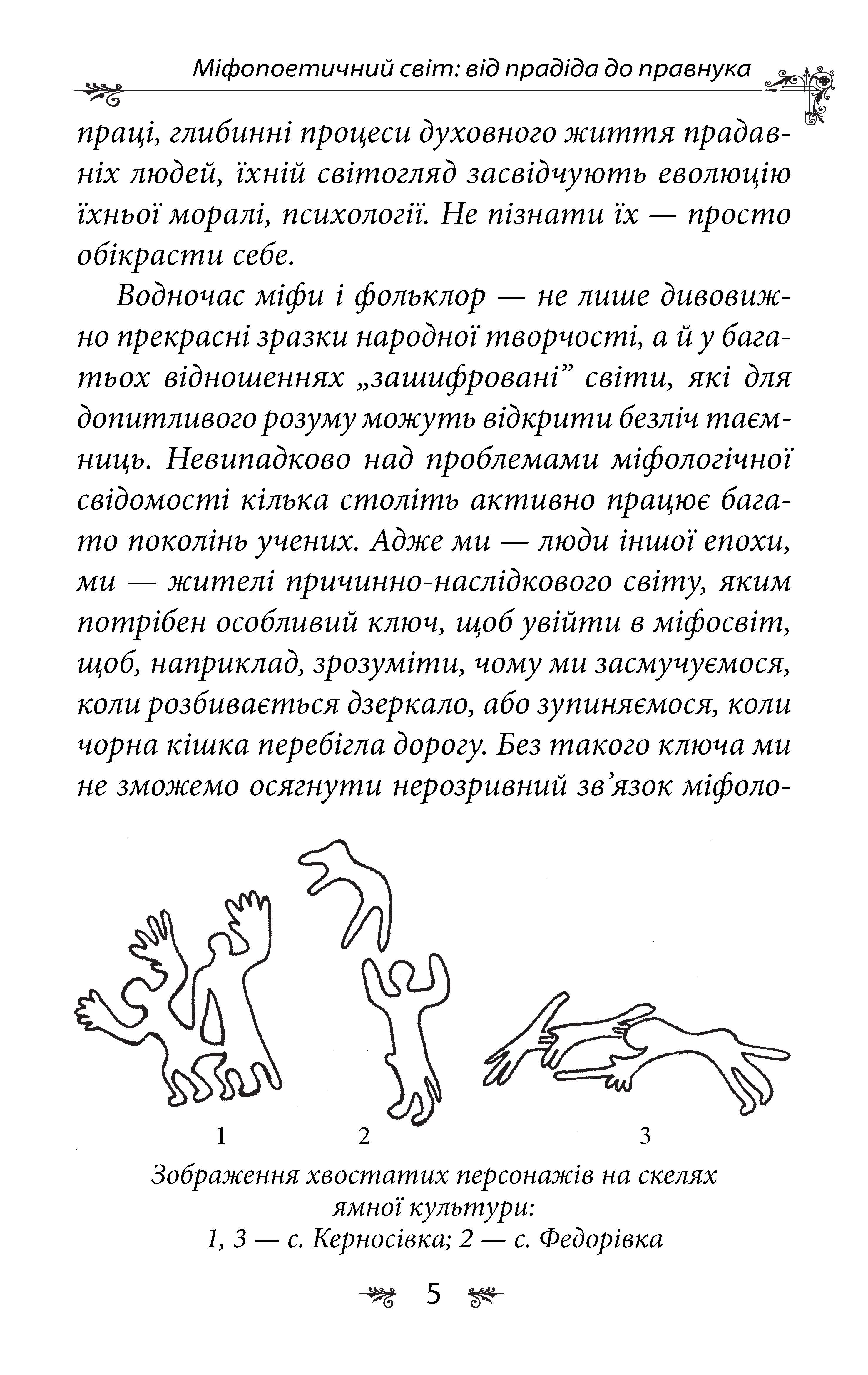 [object Object] «Українська міфологія. Божества і символи», автор Олексій Кононенко - фото №3 - мініатюра