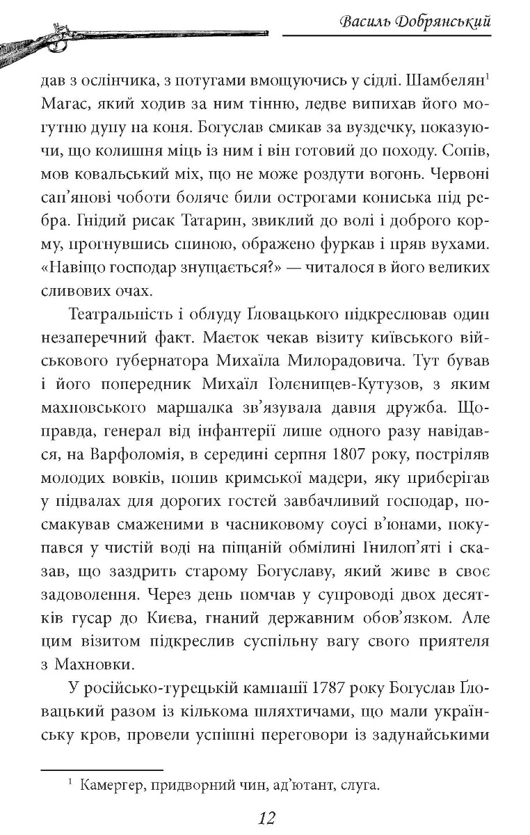 [object Object] «Убий мене, коли я упаду. Нотатки про палаючу Європу», автор Василий Добрянский - фото №6 - миниатюра