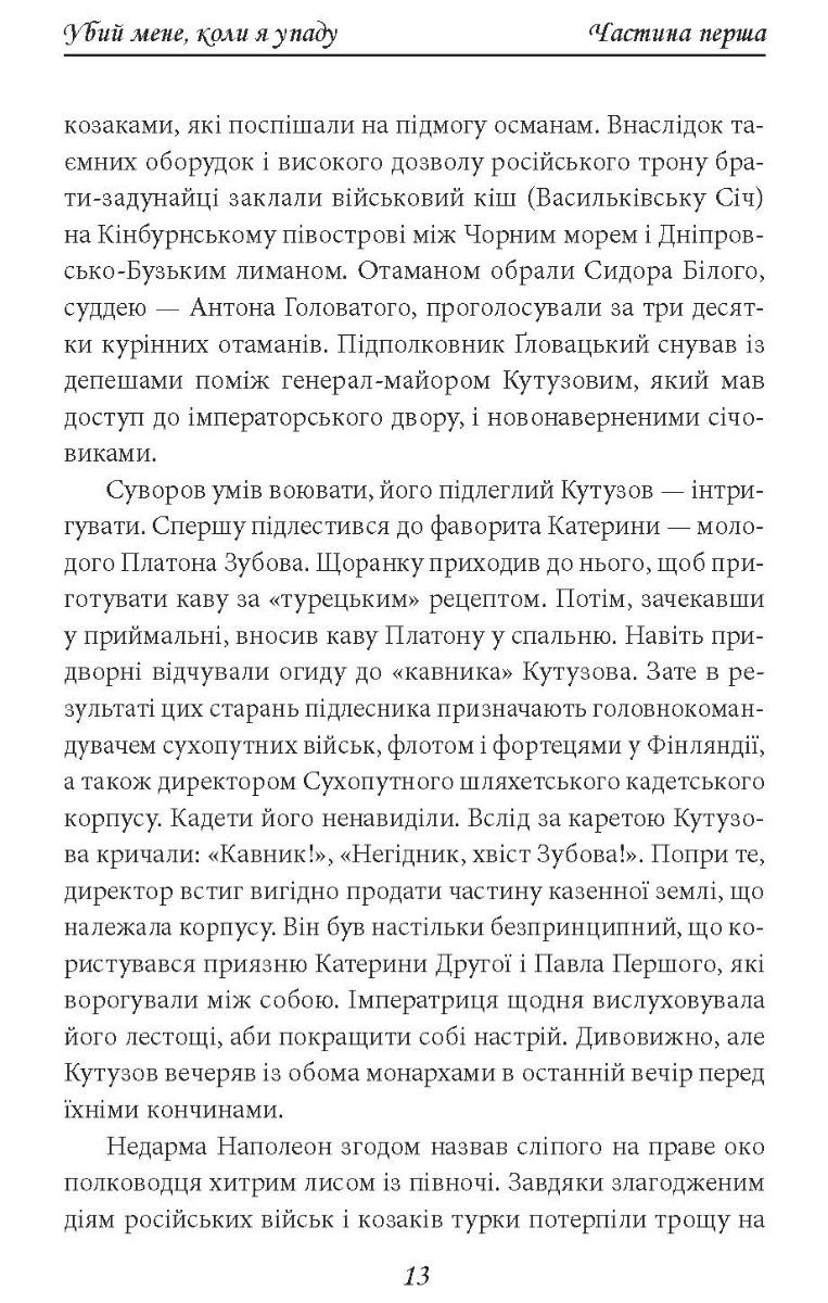 [object Object] «Убий мене, коли я упаду. Нотатки про палаючу Європу», автор Василий Добрянский - фото №3 - миниатюра