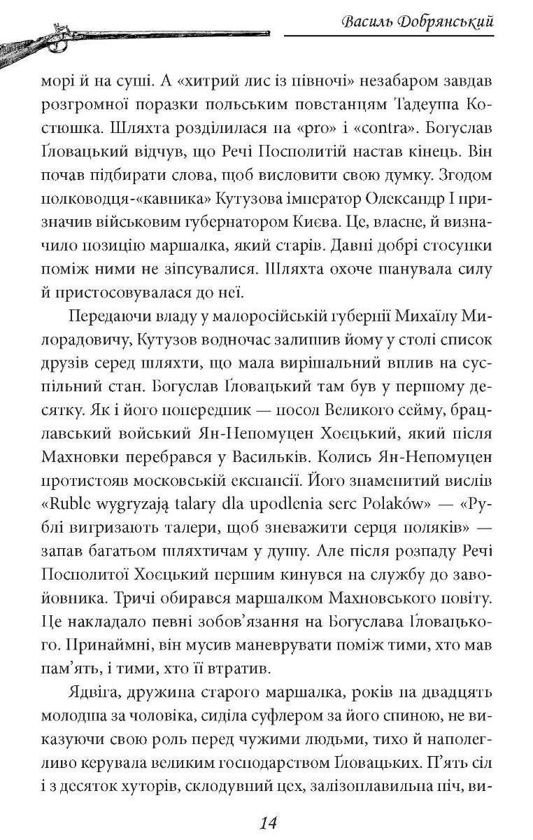 [object Object] «Убий мене, коли я упаду. Нотатки про палаючу Європу», автор Василий Добрянский - фото №4 - миниатюра
