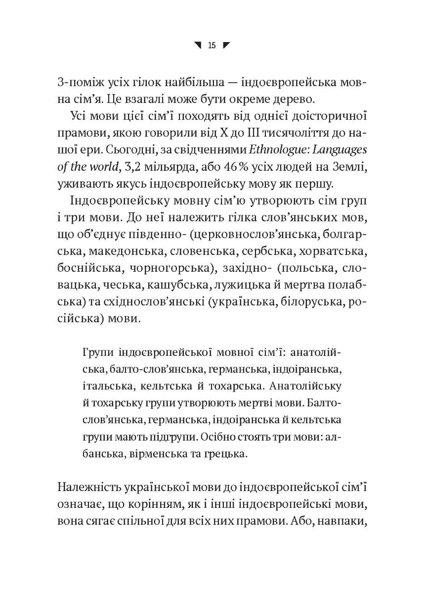 [object Object] «Українська мова. Подорож із Бад-Емса до Страсбурга», автор Орися Демська-Кульчицька - фото №5 - мініатюра