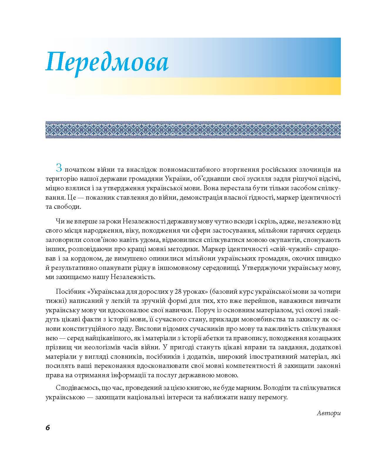 [object Object] «Українська для дорослих у 28 уроках», авторів Олександр Александров, Тарас Кремінь - фото №2 - мініатюра