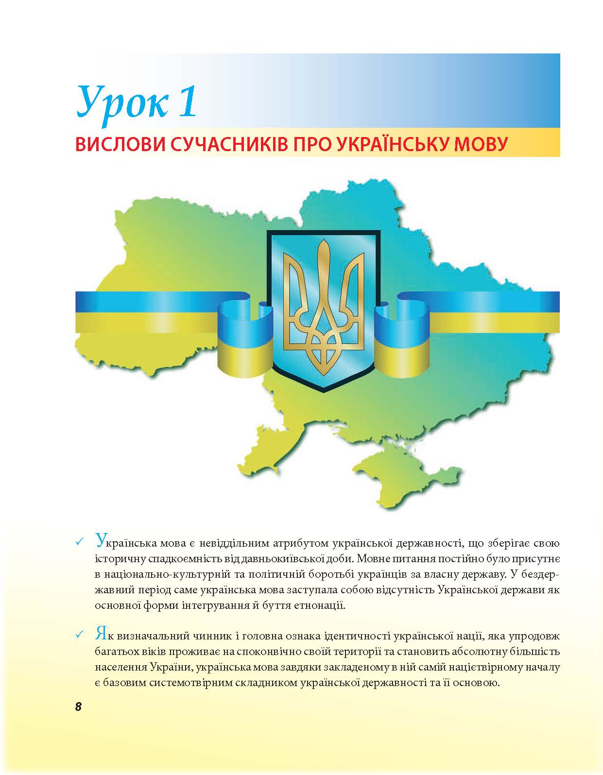 [object Object] «Українська для дорослих у 28 уроках», авторів Олександр Александров, Тарас Кремінь - фото №4 - мініатюра