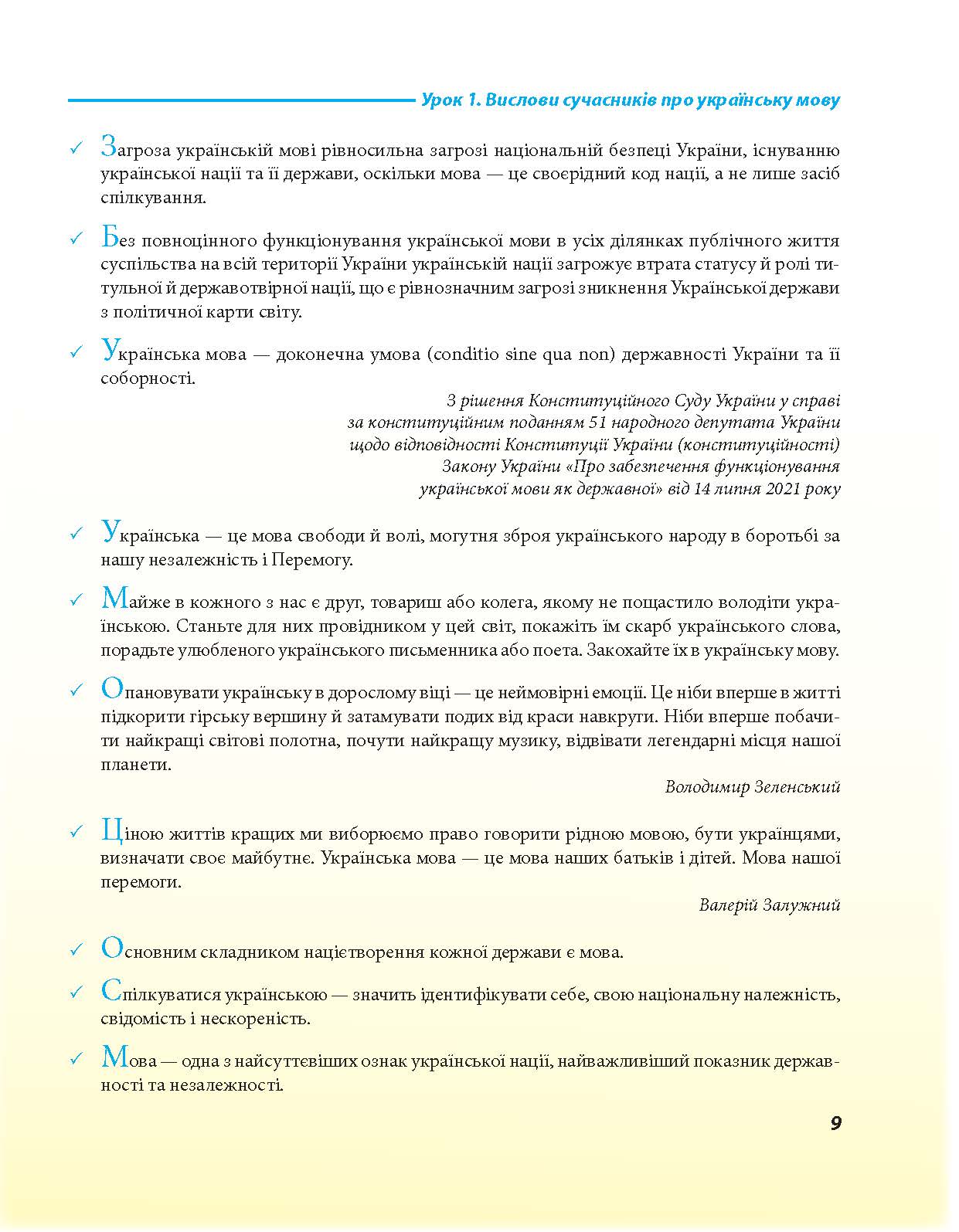 [object Object] «Українська для дорослих у 28 уроках», авторів Олександр Александров, Тарас Кремінь - фото №5 - мініатюра