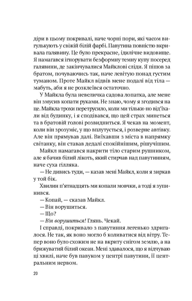 [object Object] «Усі в моїй родині – вбивці», автор Бенджамін Стівенсон - фото №6 - мініатюра