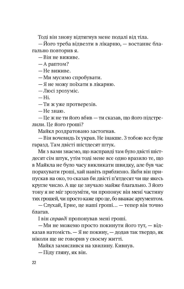 [object Object] «Усі в моїй родині – вбивці», автор Бенджамін Стівенсон - фото №4 - мініатюра