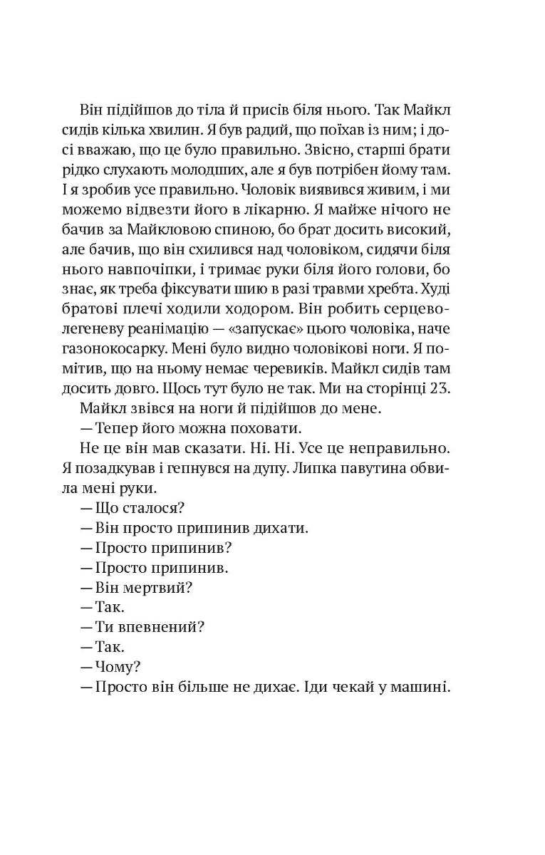 [object Object] «Усі в моїй родині – вбивці», автор Бенджамін Стівенсон - фото №5 - мініатюра