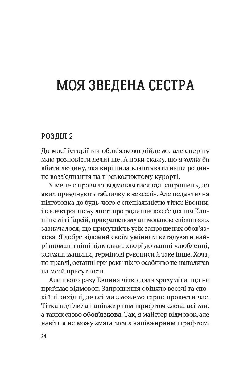 [object Object] «Усі в моїй родині – вбивці», автор Бенджамін Стівенсон - фото №2 - мініатюра