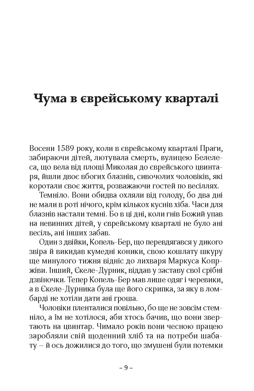 [object Object] «Уночі під кам’яним мостом», автор Лео Перуц - фото №3 - мініатюра