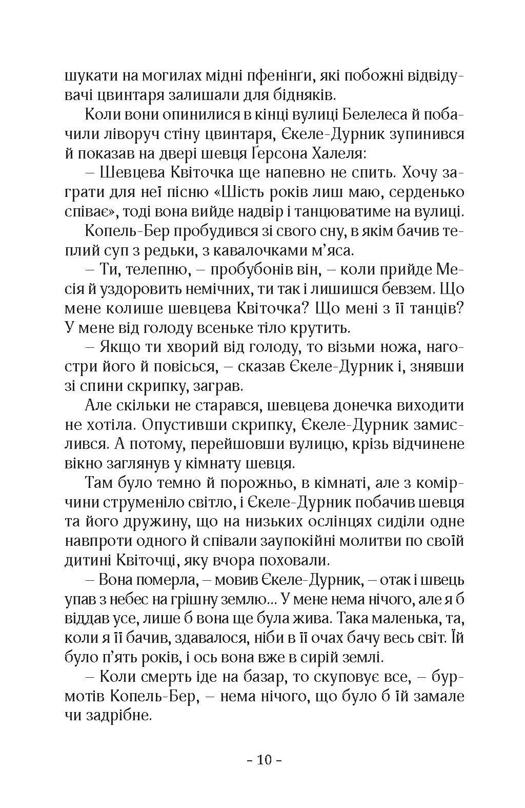 [object Object] «Уночі під кам’яним мостом», автор Лео Перуц - фото №2 - мініатюра