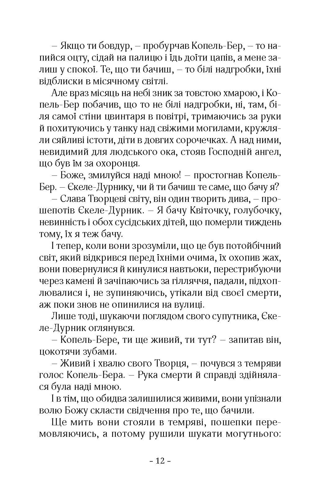 [object Object] «Уночі під кам’яним мостом», автор Лео Перуц - фото №5 - мініатюра