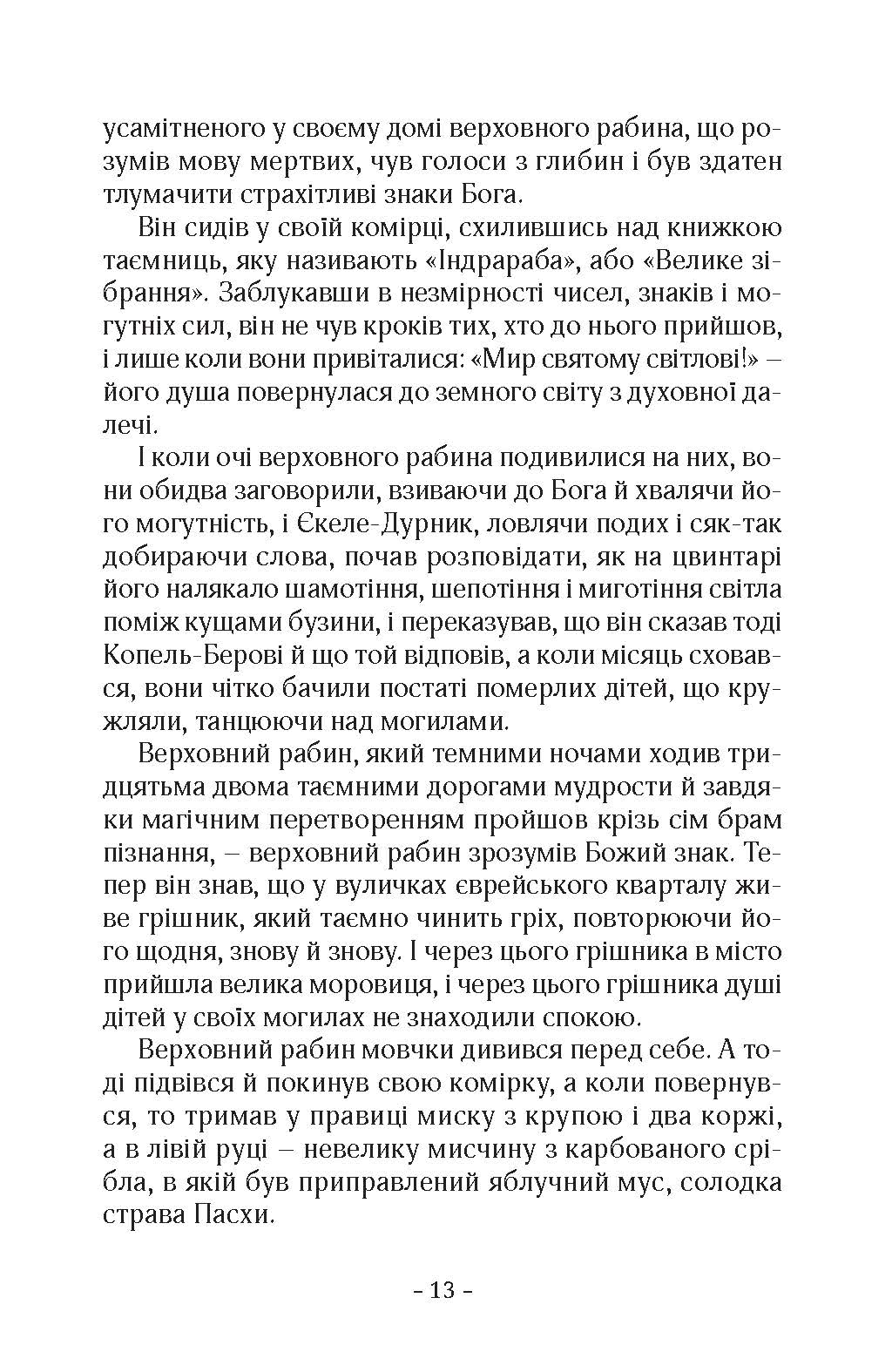 [object Object] «Уночі під кам’яним мостом», автор Лео Перуц - фото №6 - мініатюра