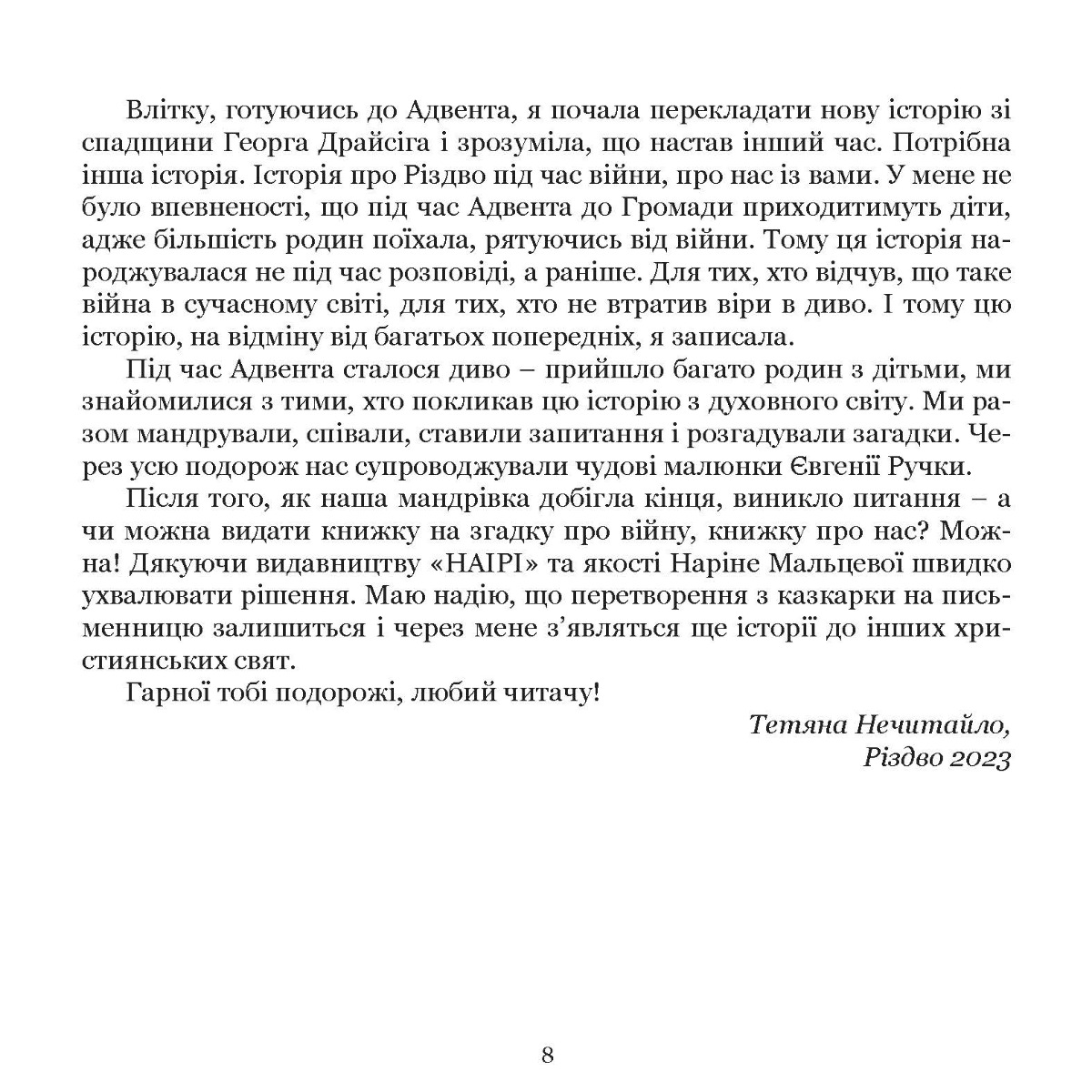 [object Object] «У пошуках Софії», автор Тетяна Нечитайло - фото №4 - мініатюра